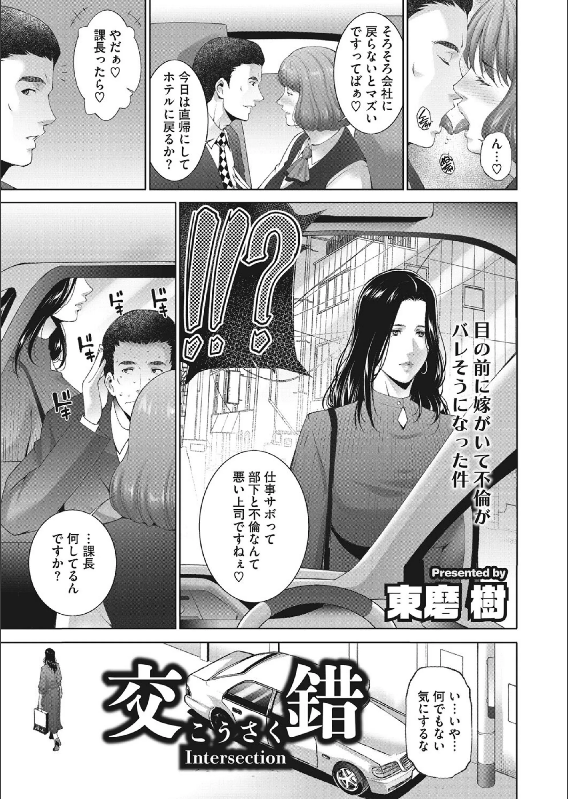 交錯（単話）
