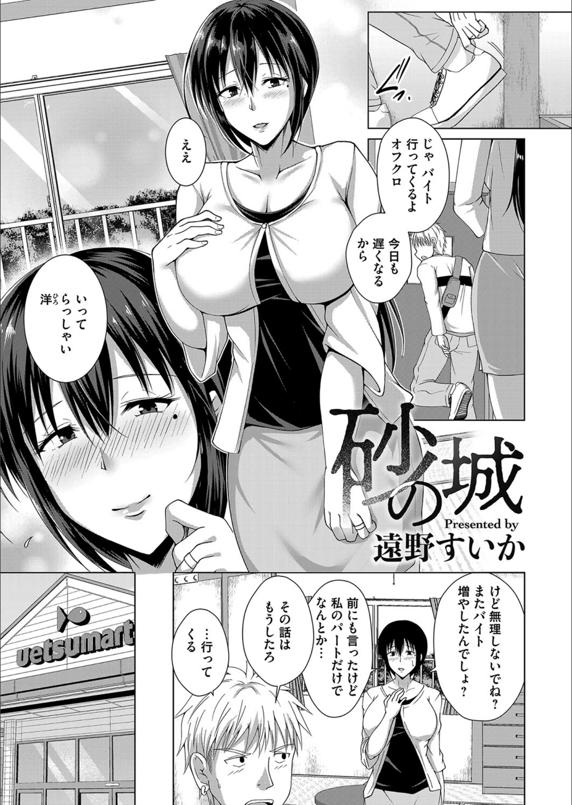 砂の城(単話)