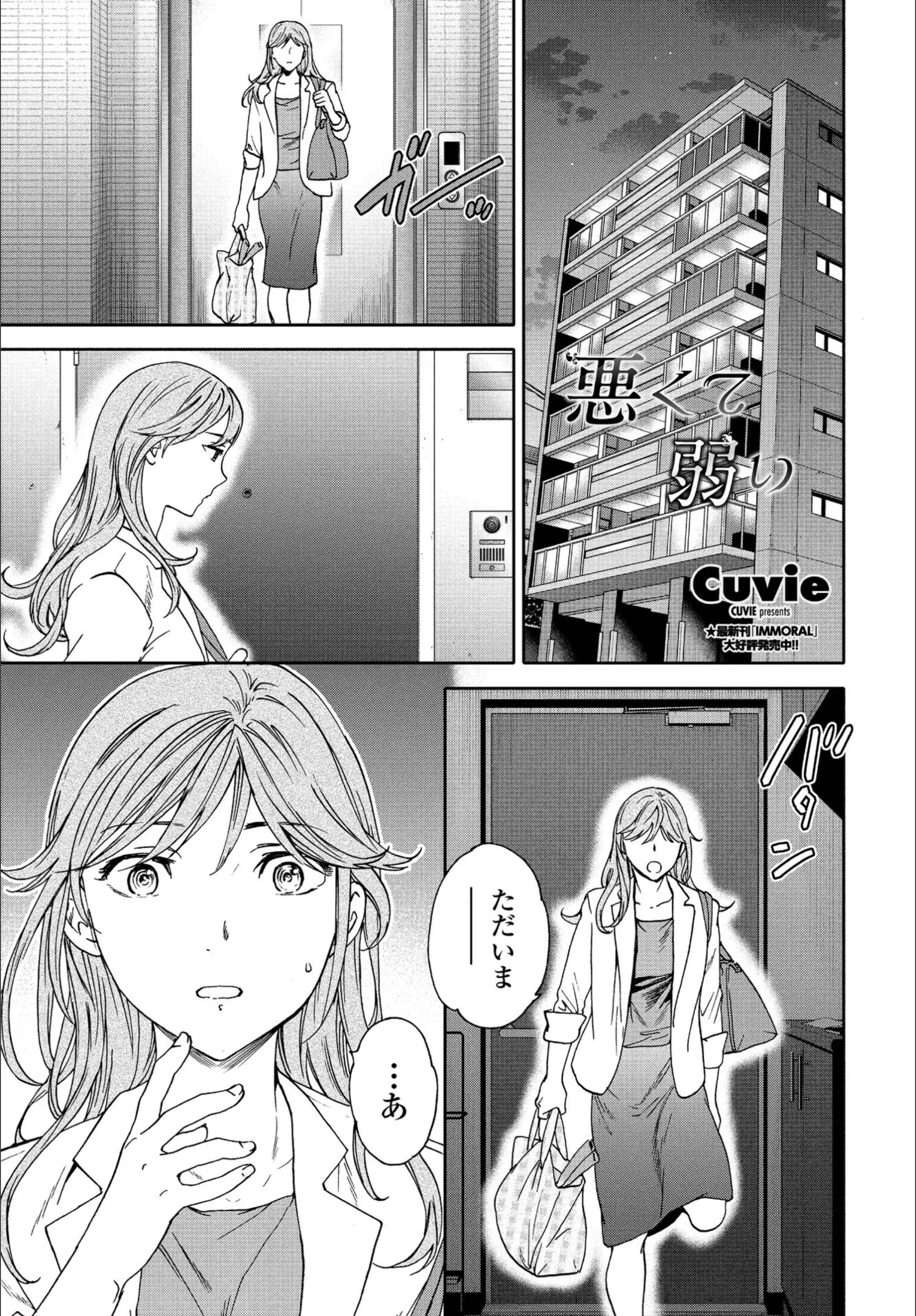 悪くて弱い(単話)