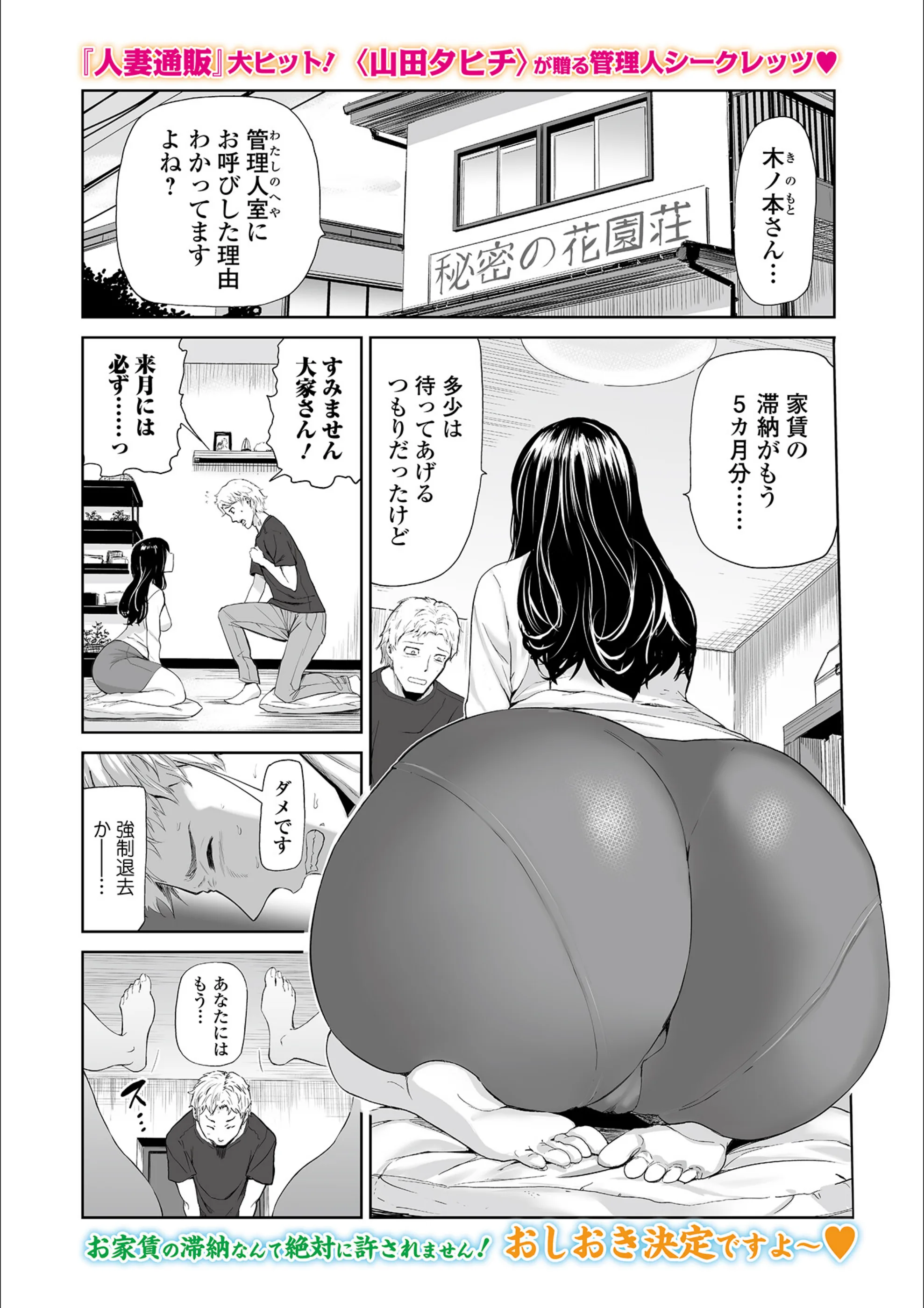 お家賃は中出しで 〜人妻大家さん〜（単話）
