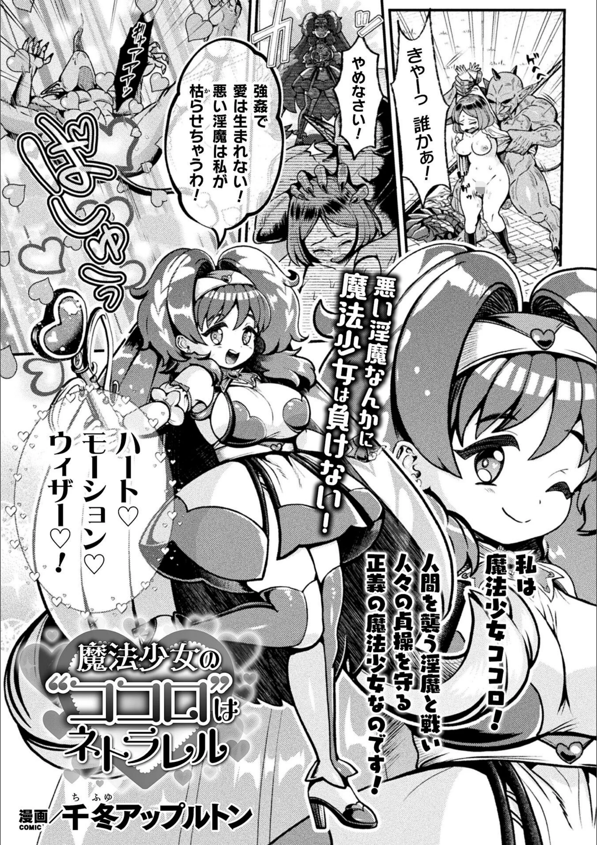 魔法少女の’ココロ’はネトラレル（単話）