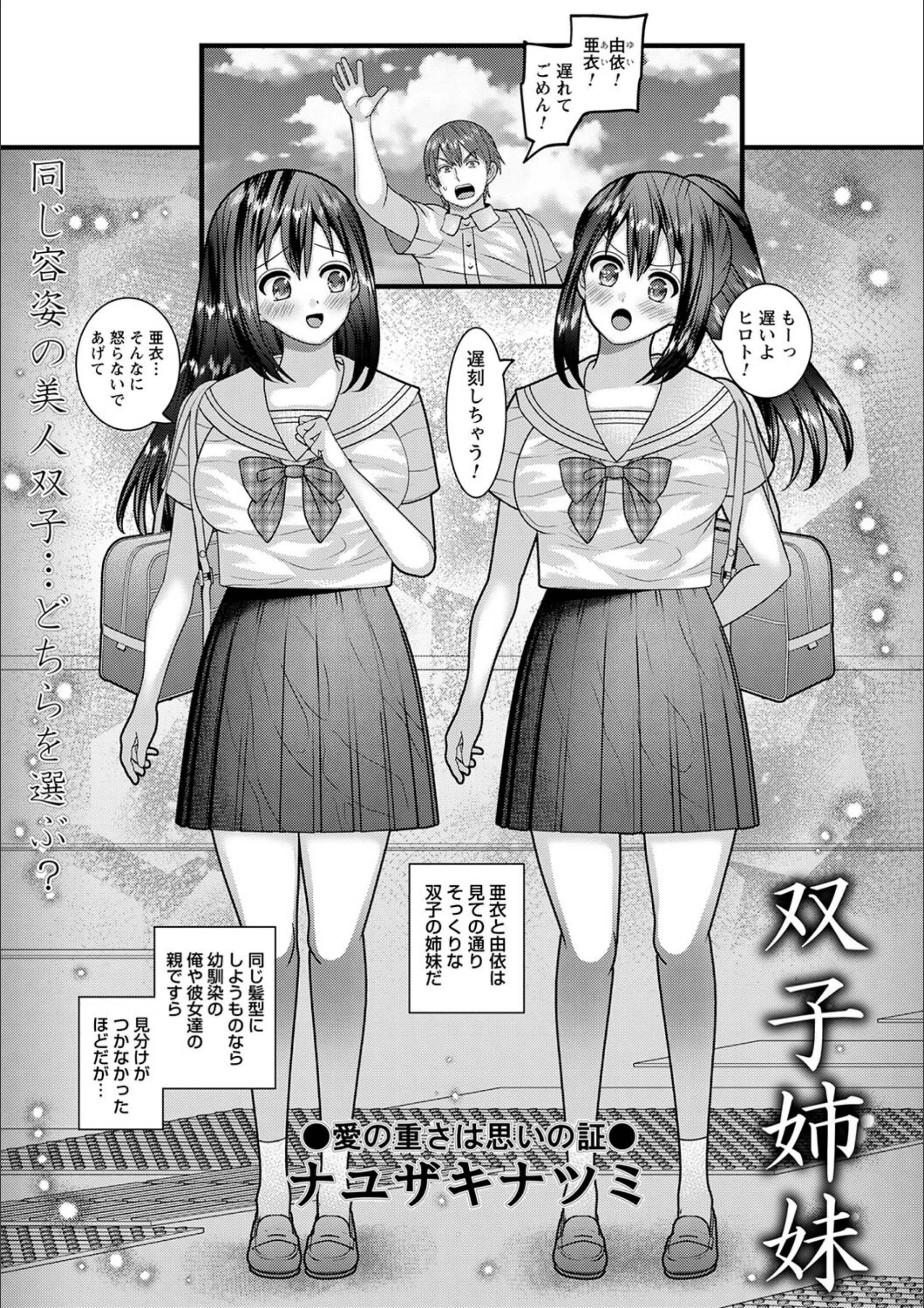 双子姉妹（単話）