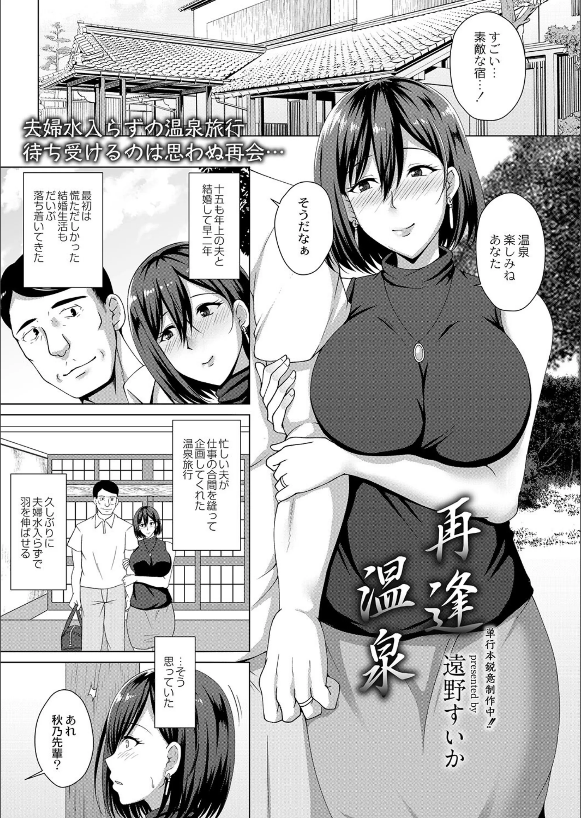 再逢温泉（単話）