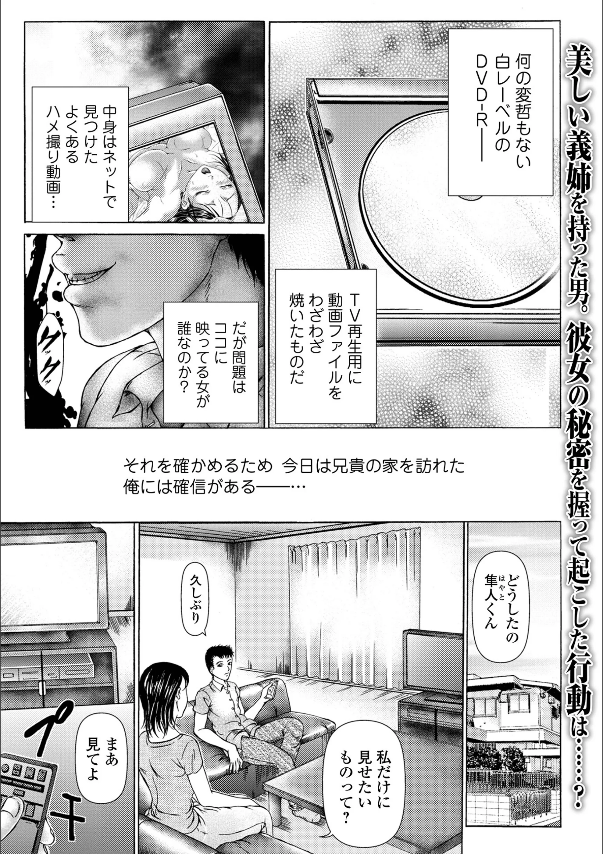兄嫁シークレット 〜淫欲の輪〜（単話）