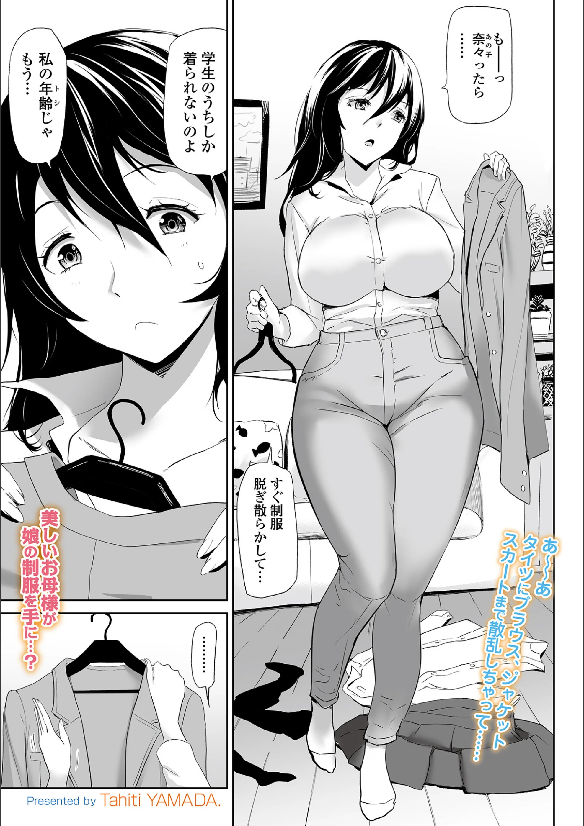 彼女ママはほっとけない！（単話）
