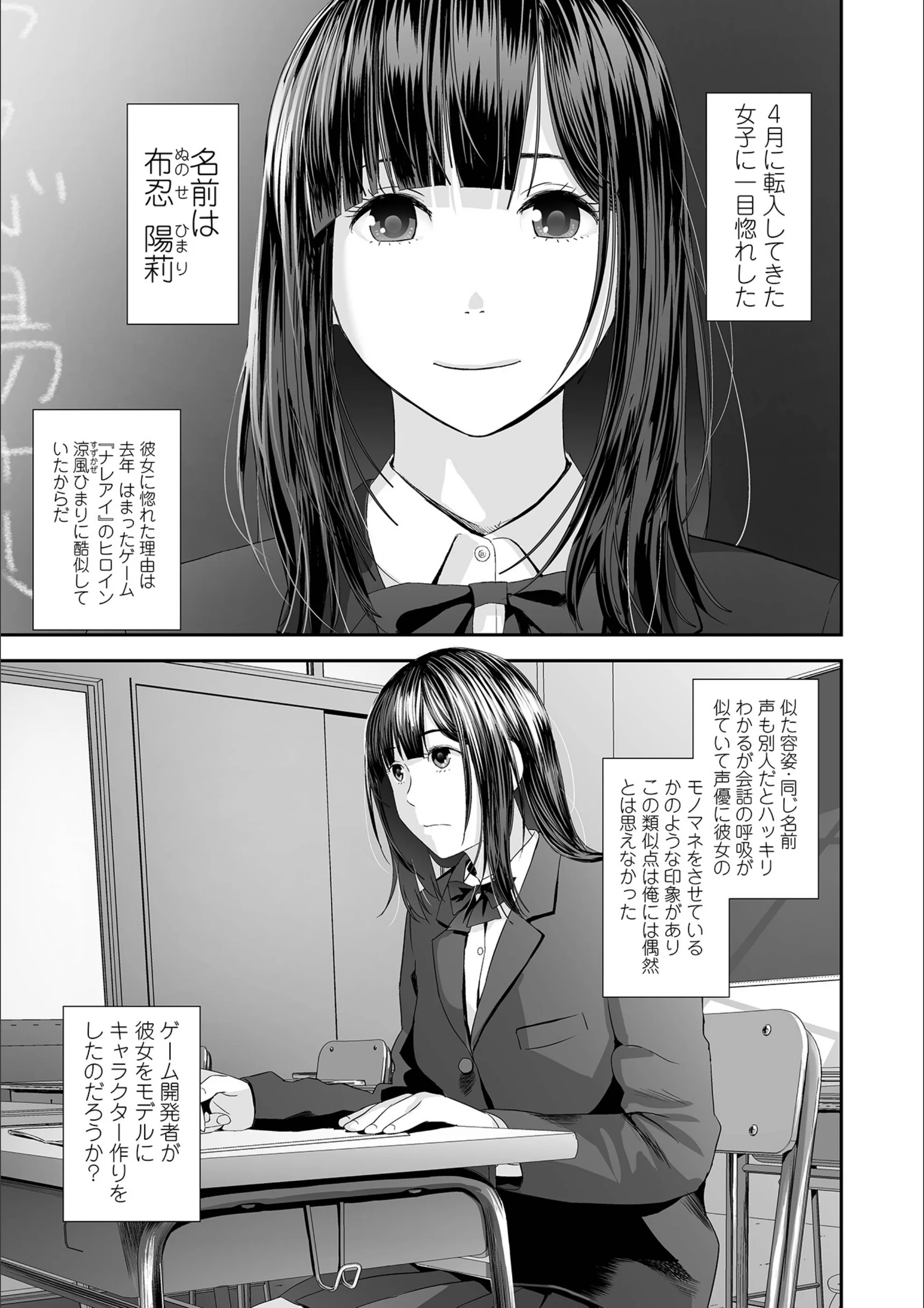 双子愛のヒロインを寝取って身も心も俺のものにする計画（単話）