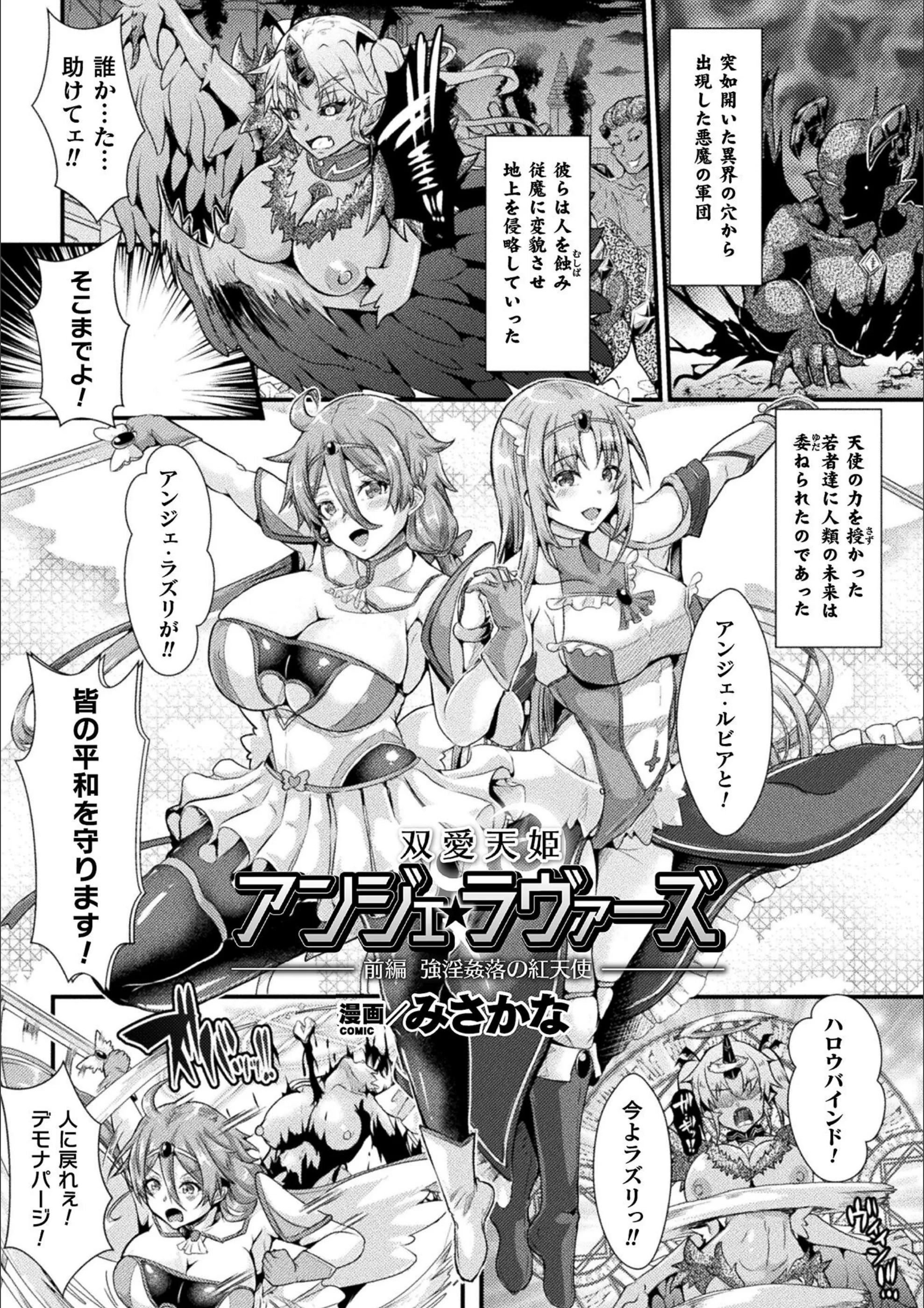 双愛天姫アンジェ・ラヴァーズ（単話）