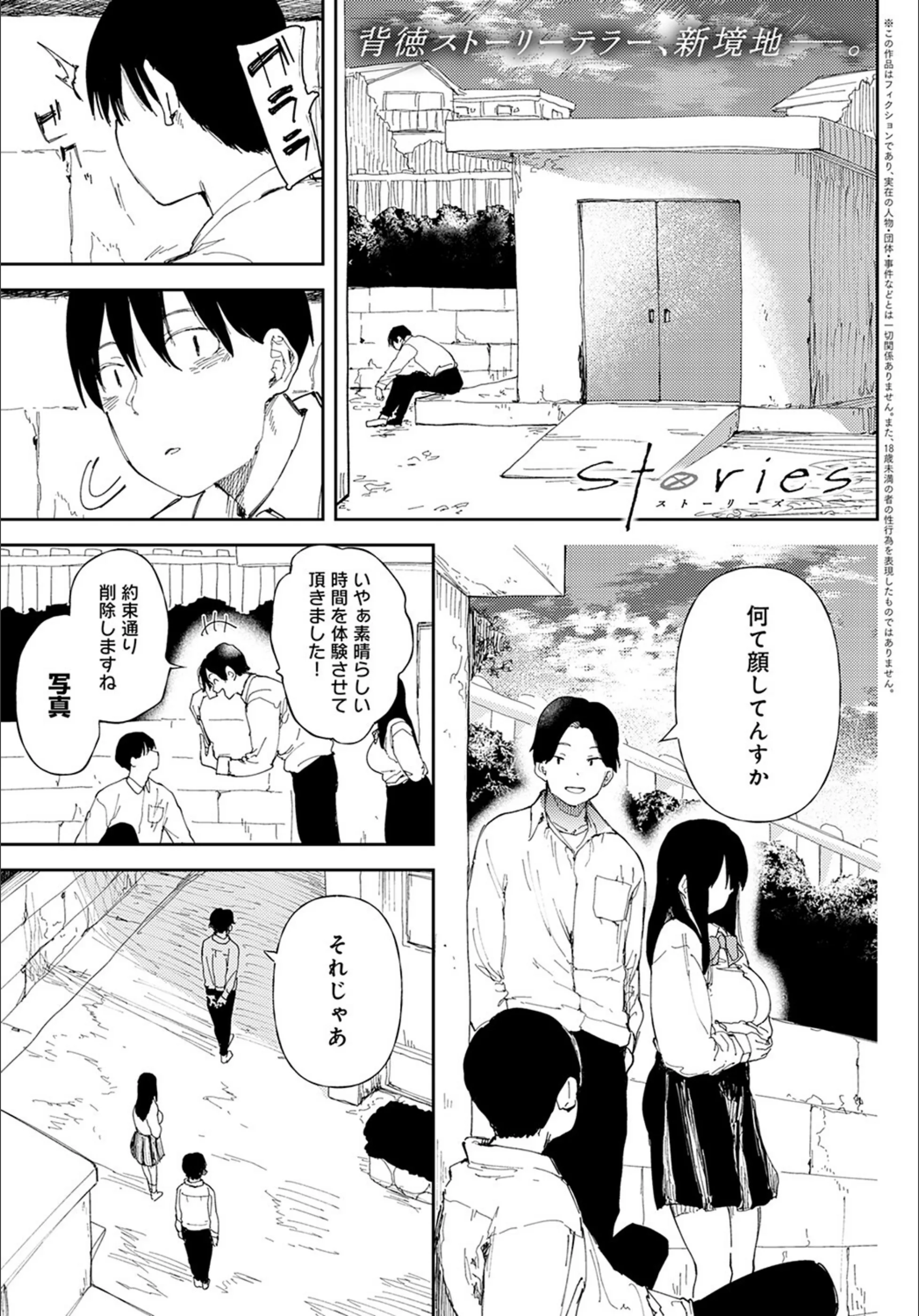 Stories（単話）