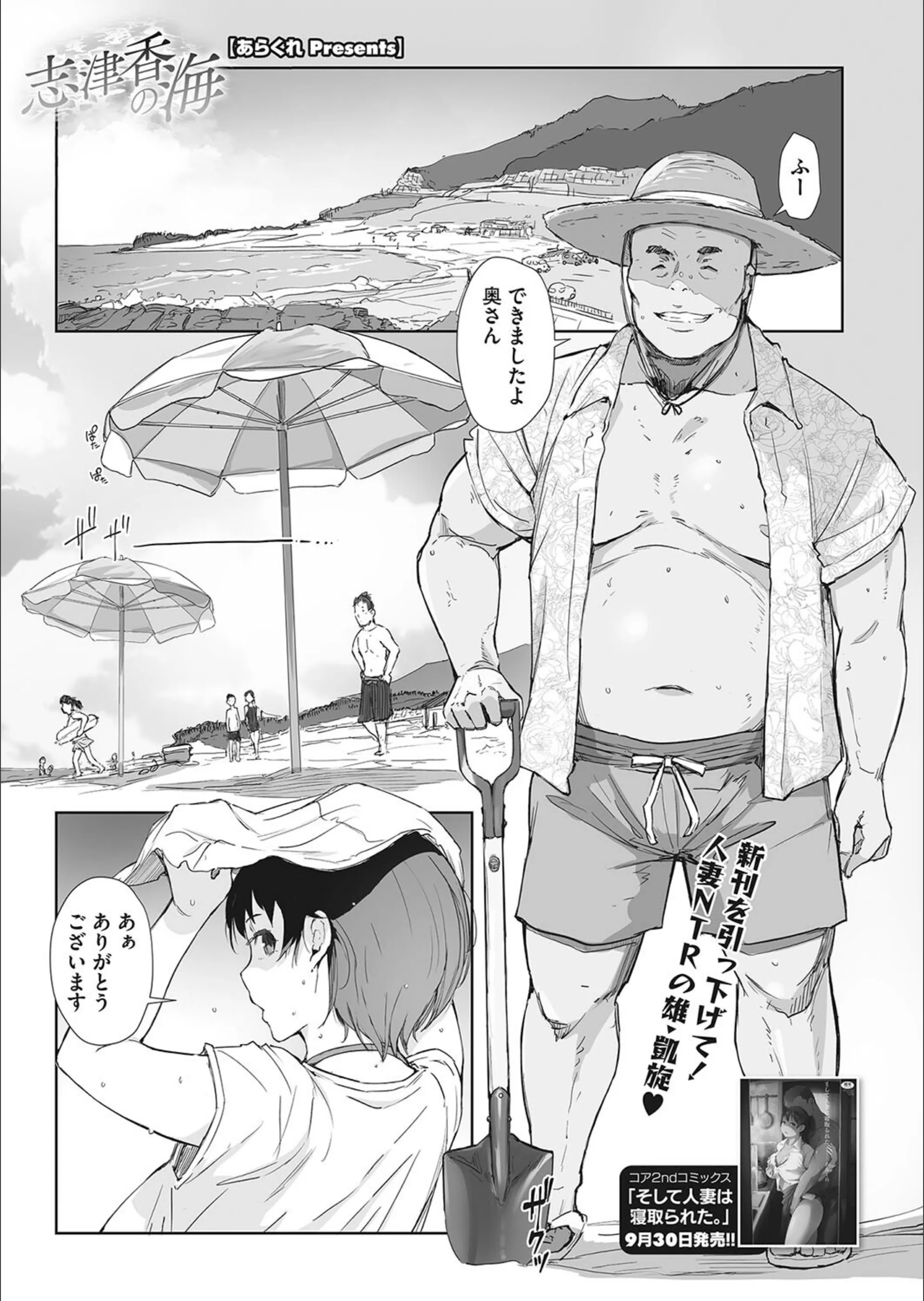 志津香の海（単話）