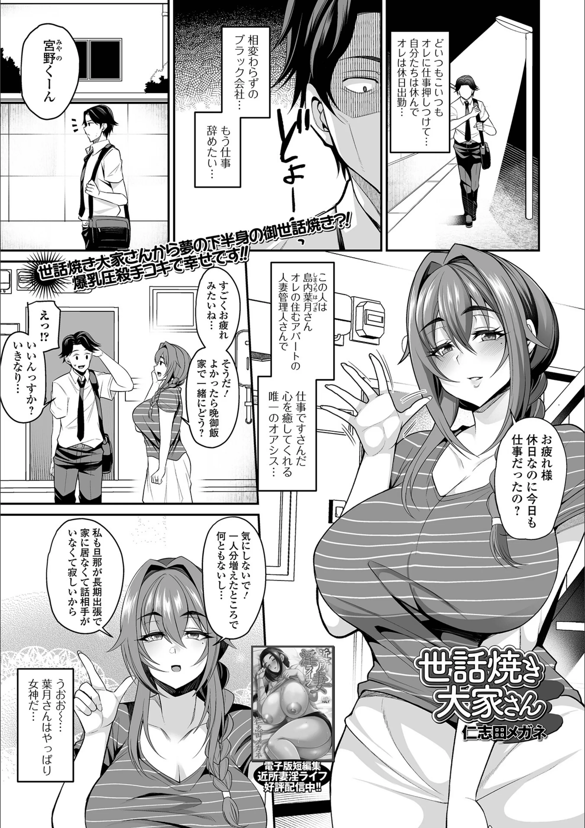 世話焼き大家さん（単話）