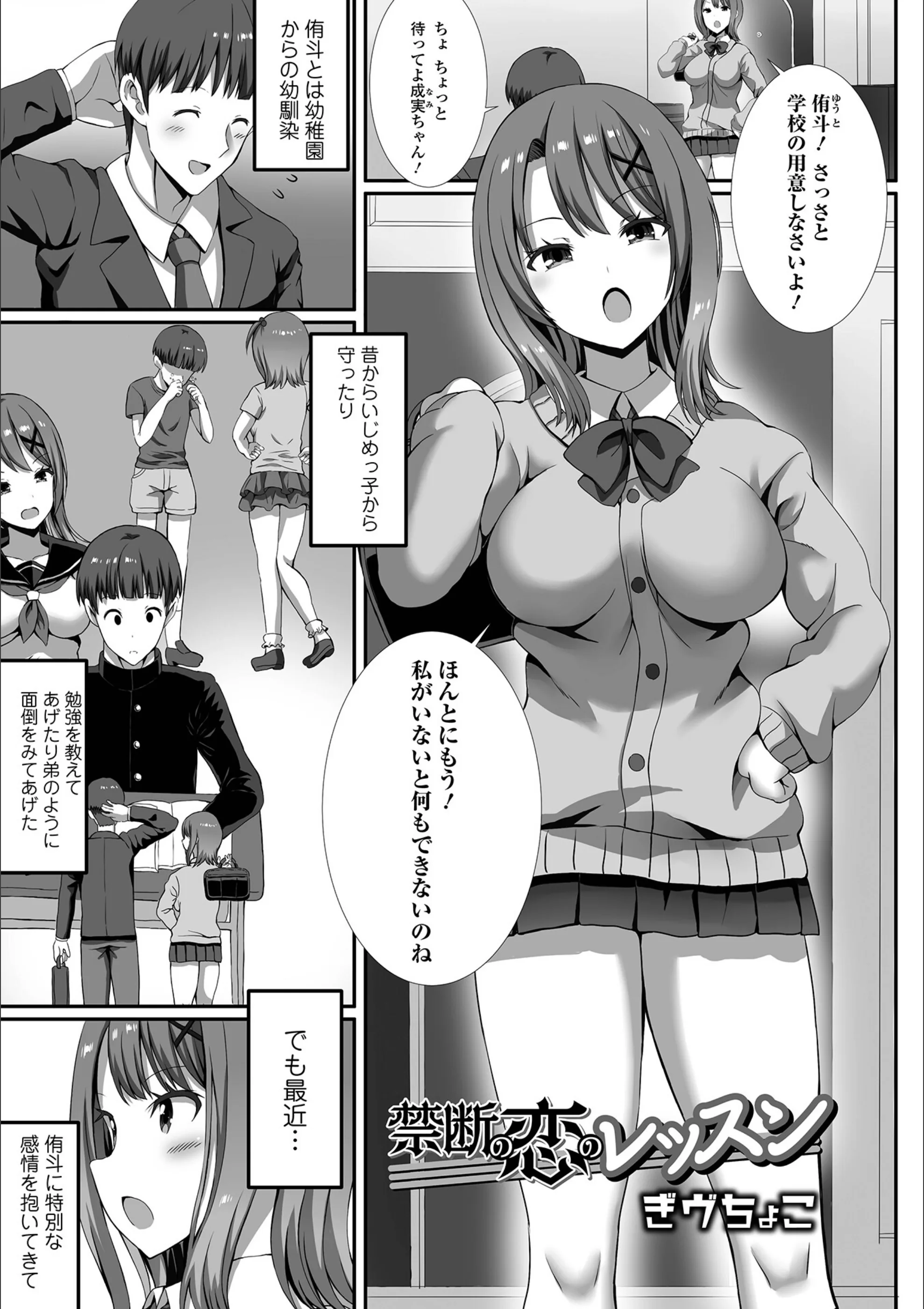 禁断の恋のレッスン（単話）
