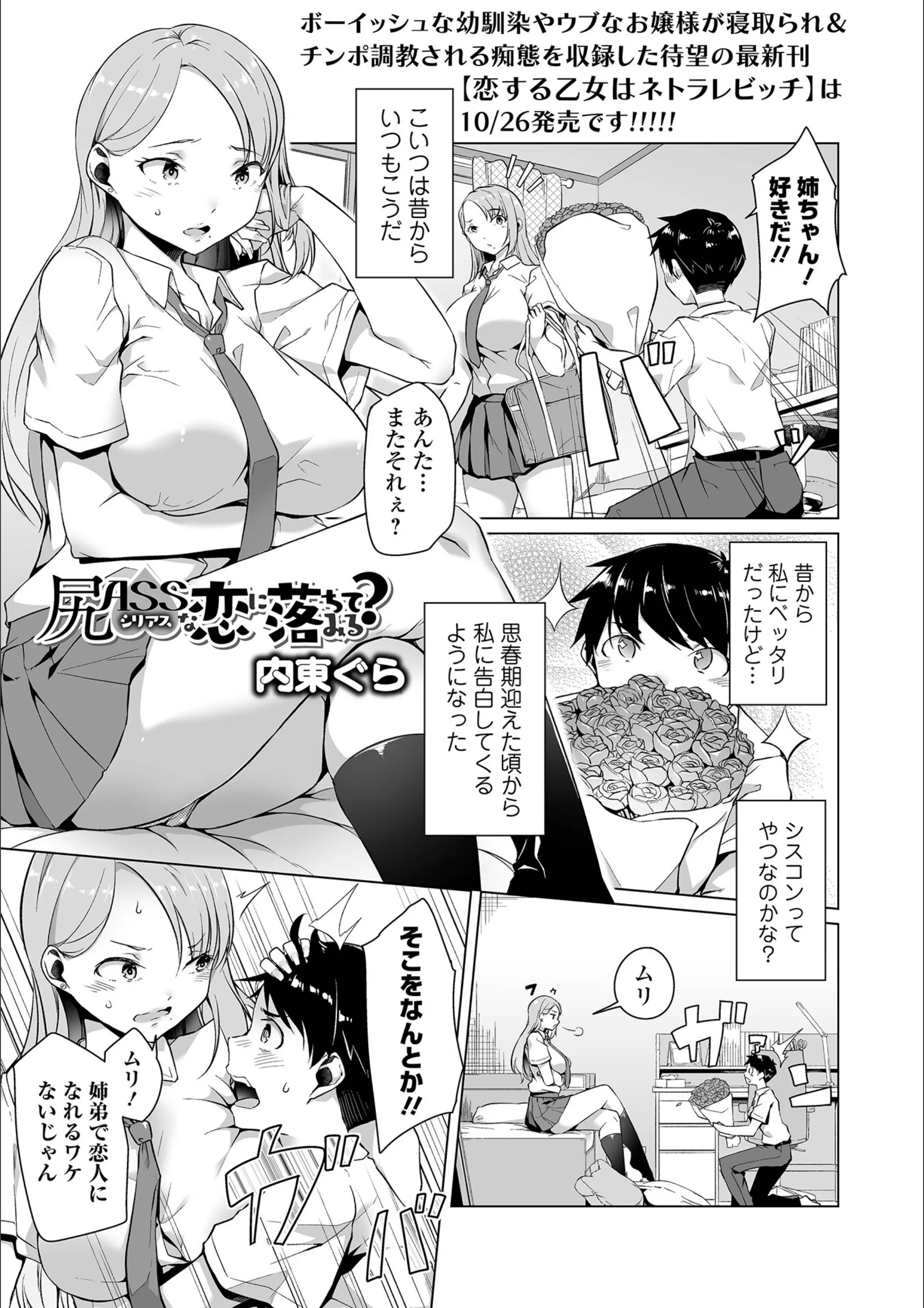 尻ASSな恋に落ちてみる?(単話)