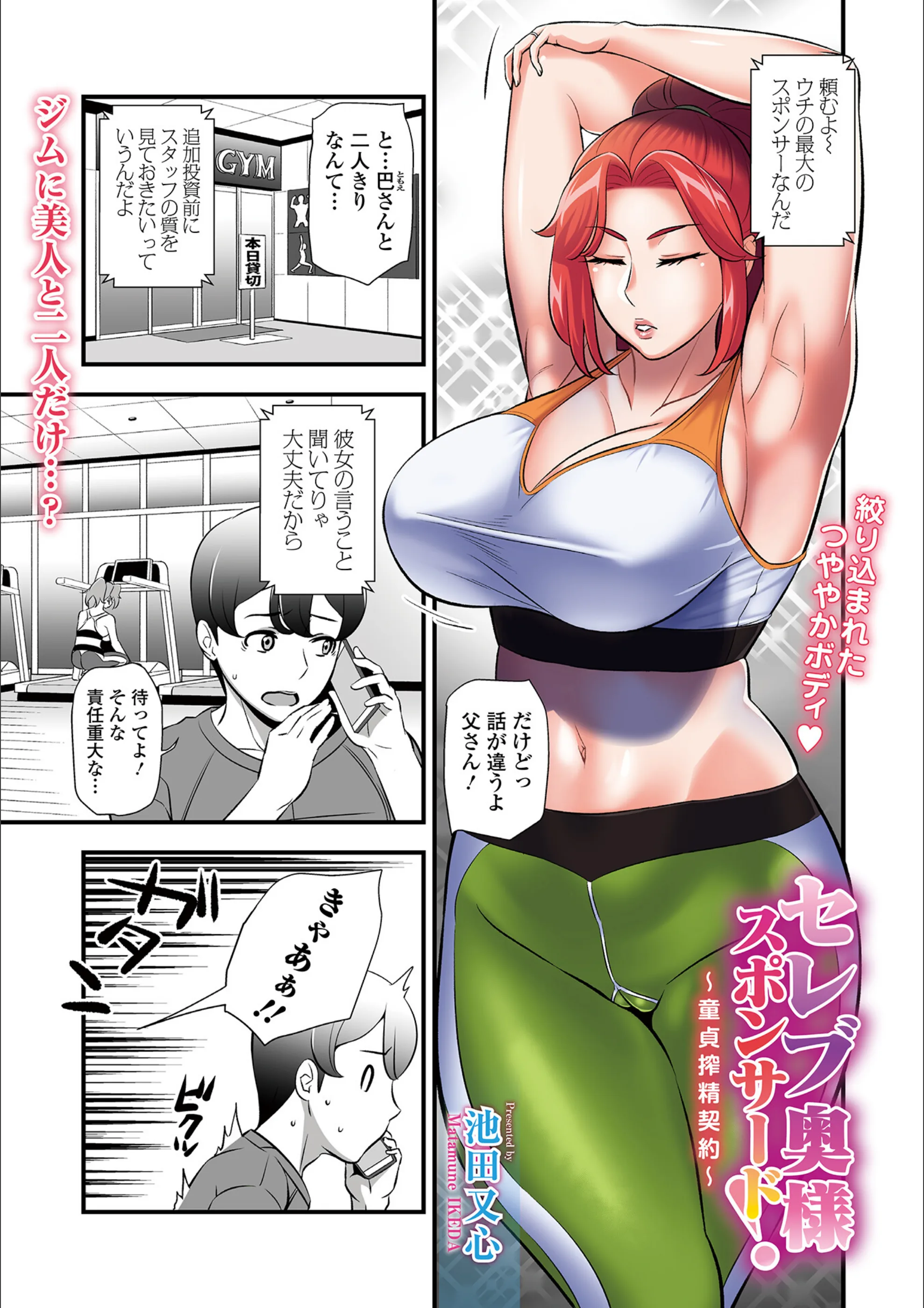 セレブ奥様スポンサード！（単話）