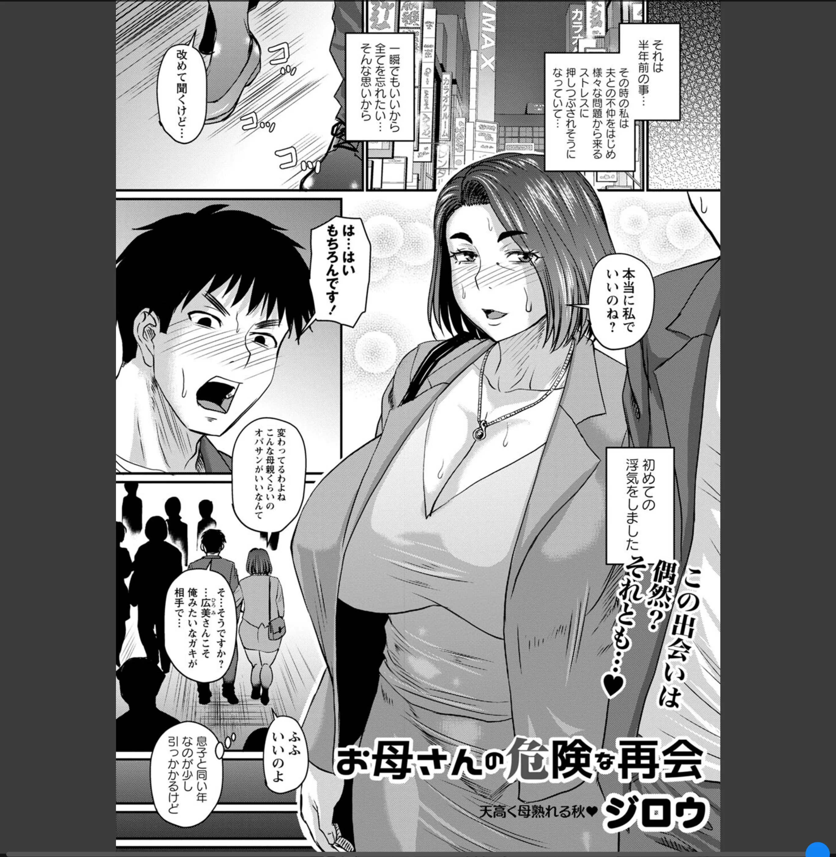 お母さんの危険な再会（単話）