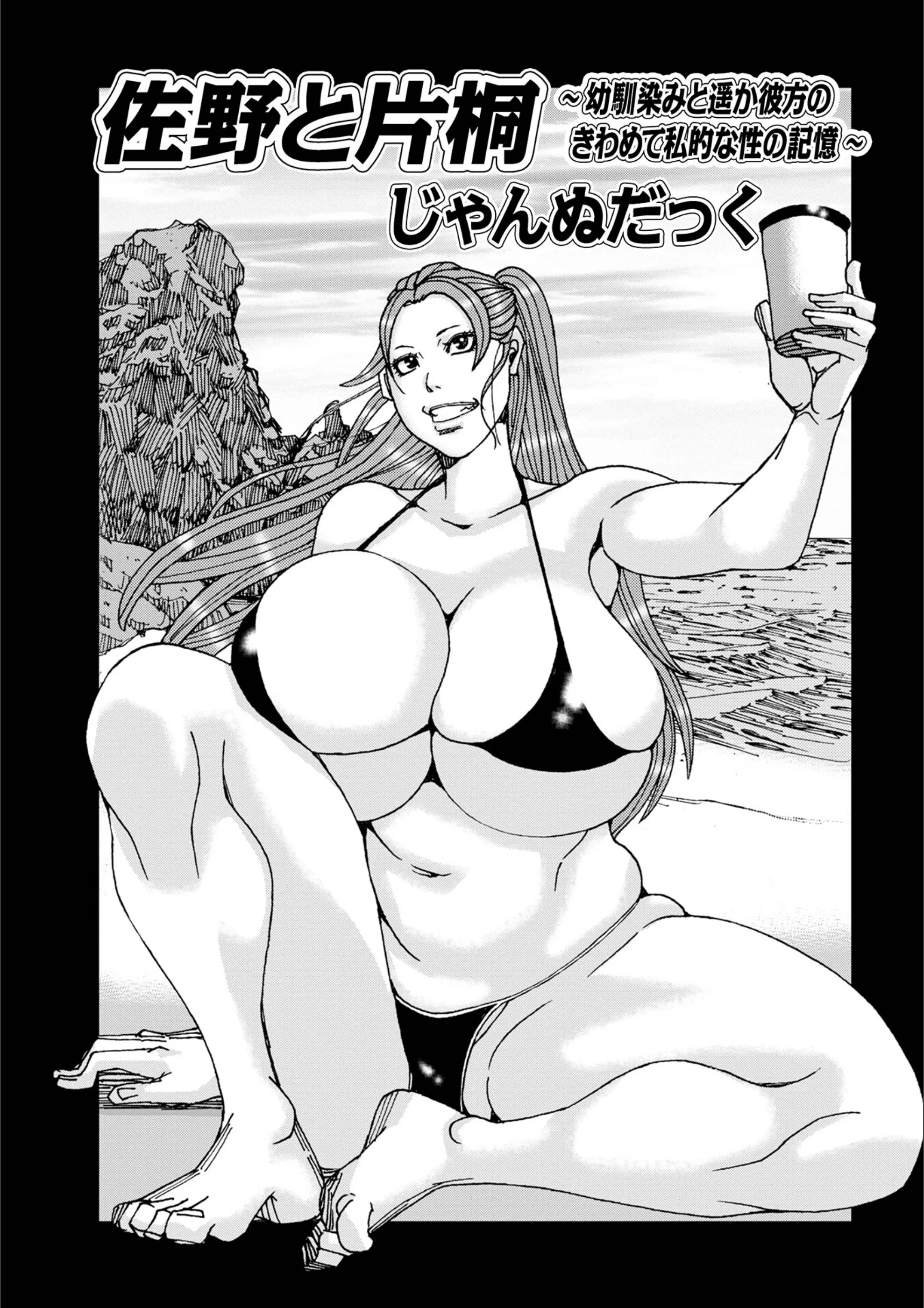 佐野と片桐（単話）