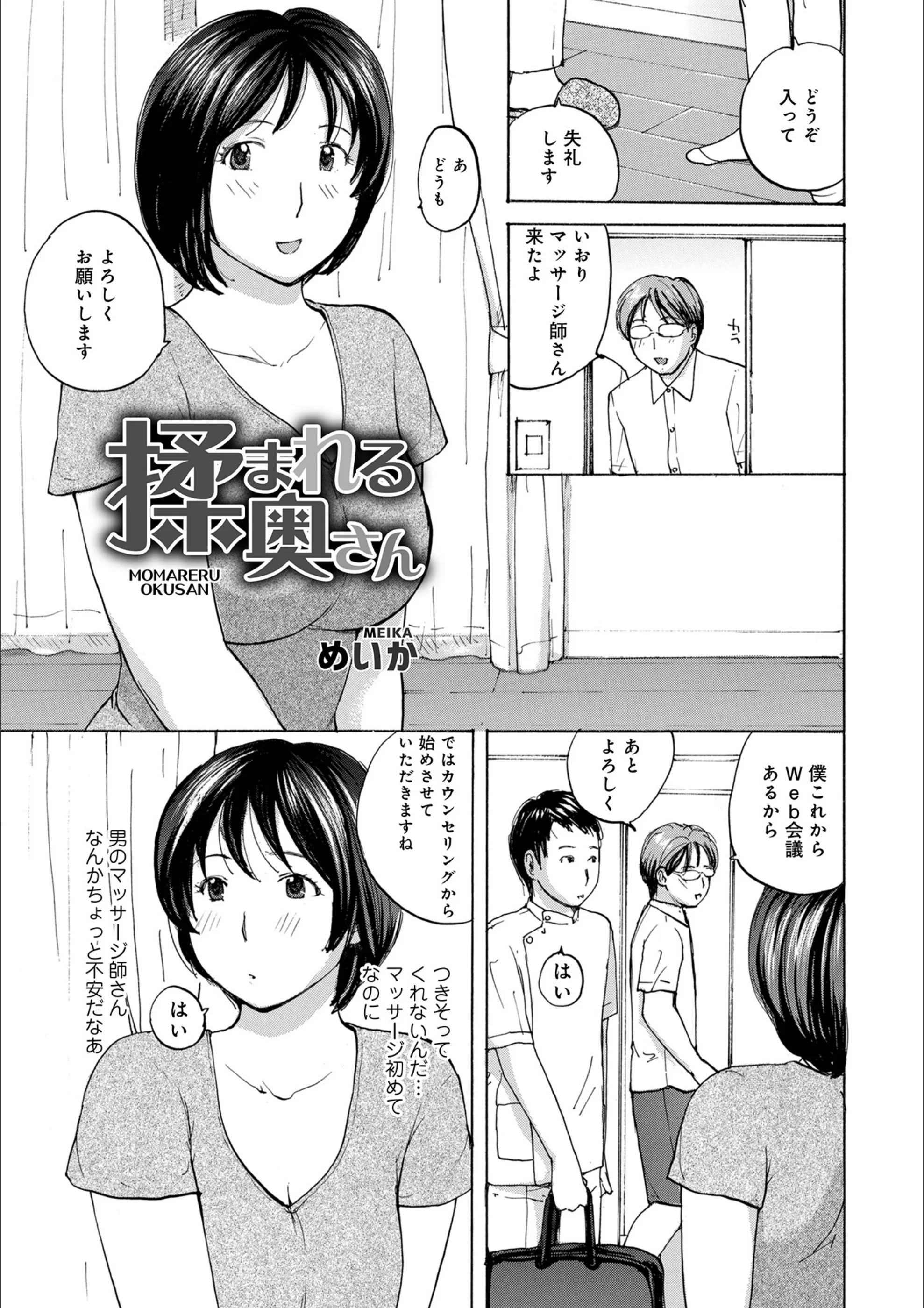 揉まれる奥さん（単話）
