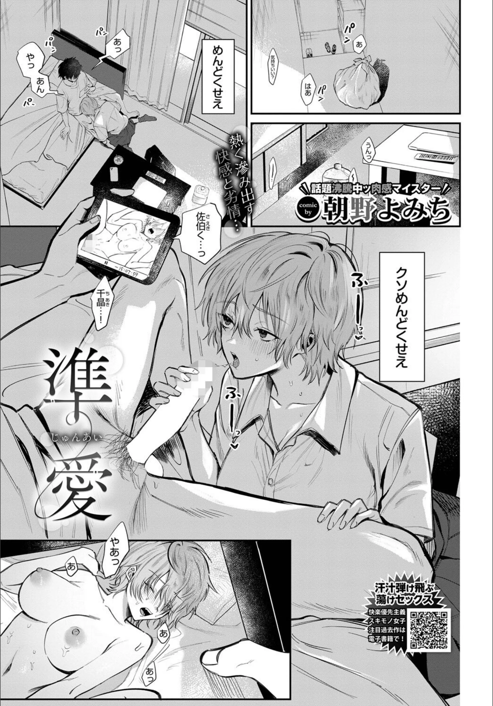 準愛（単話）