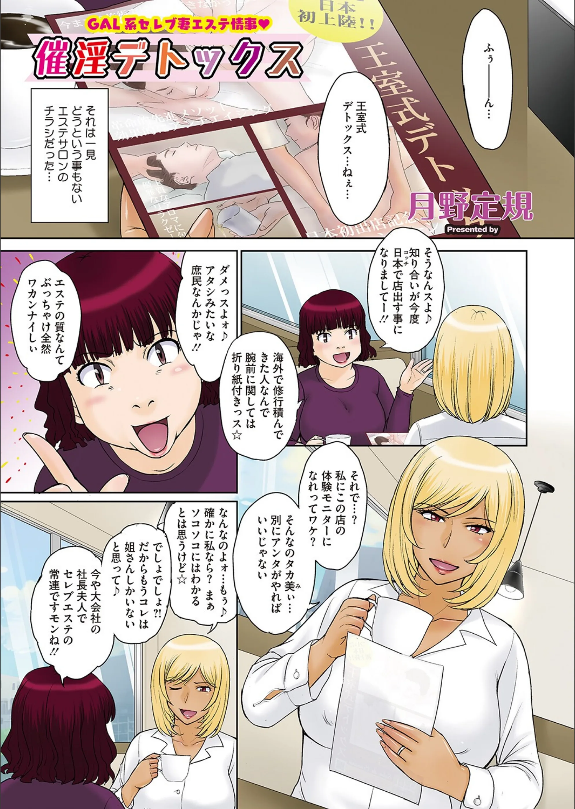 催淫デトックス（単話）