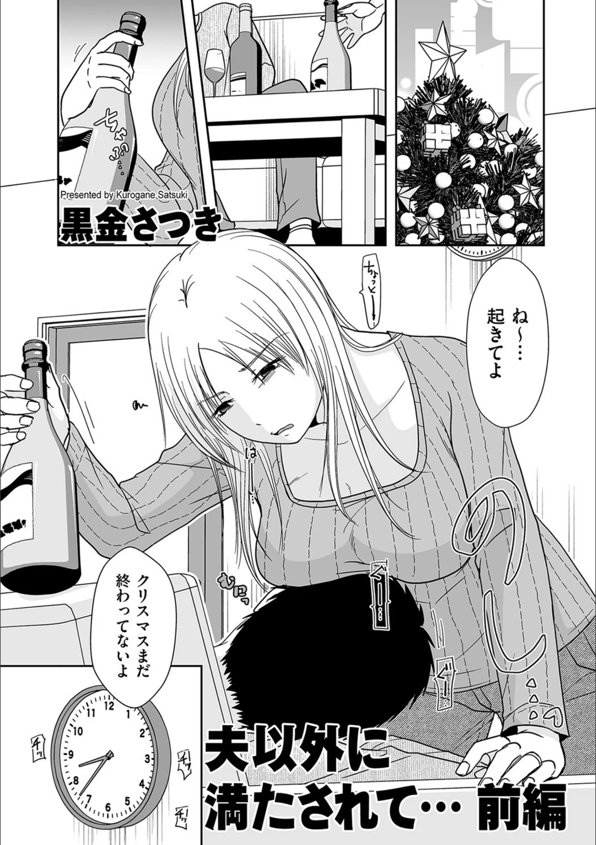 夫以外に満たされて…（単話）