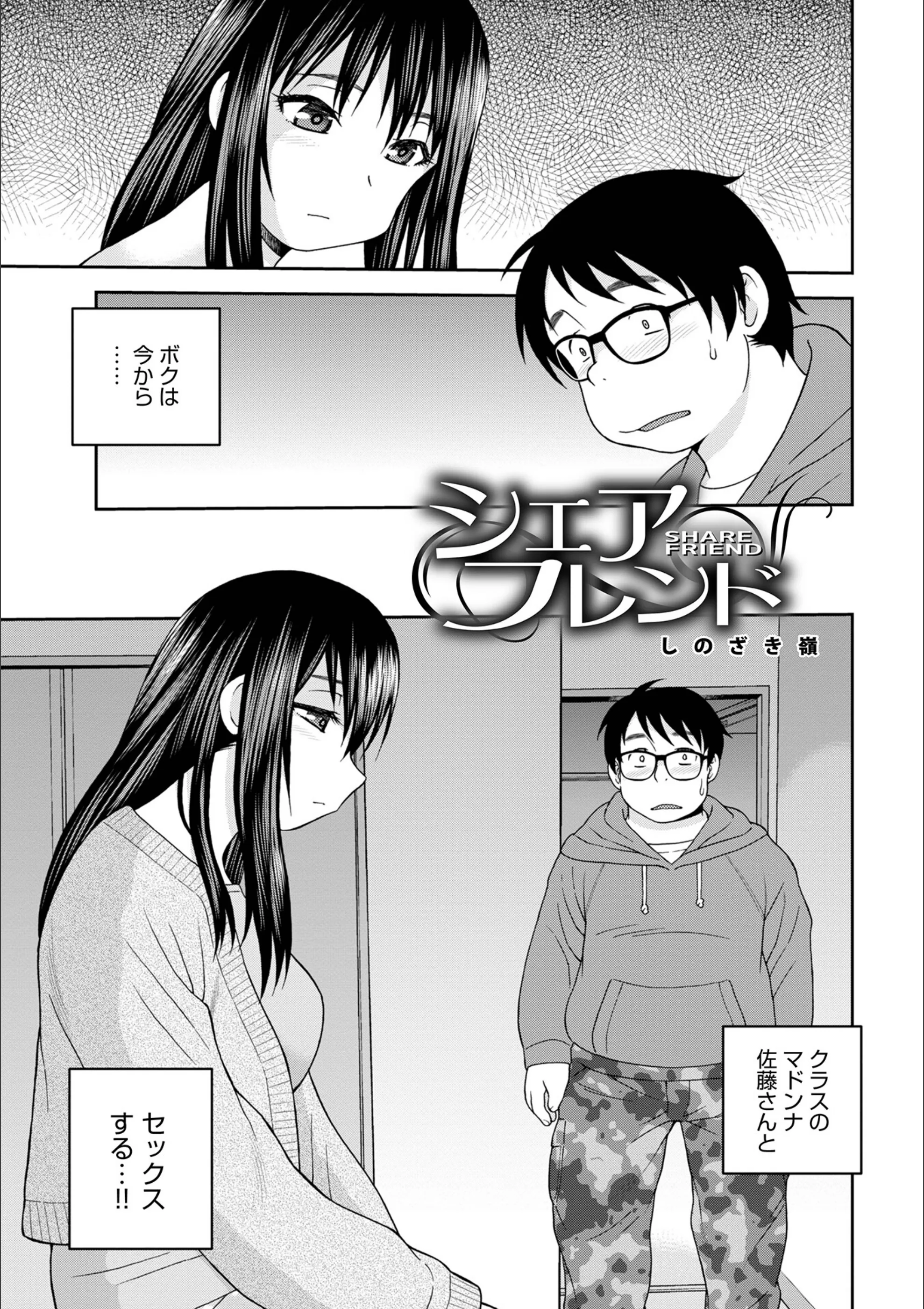 シェアフレンド（単話）