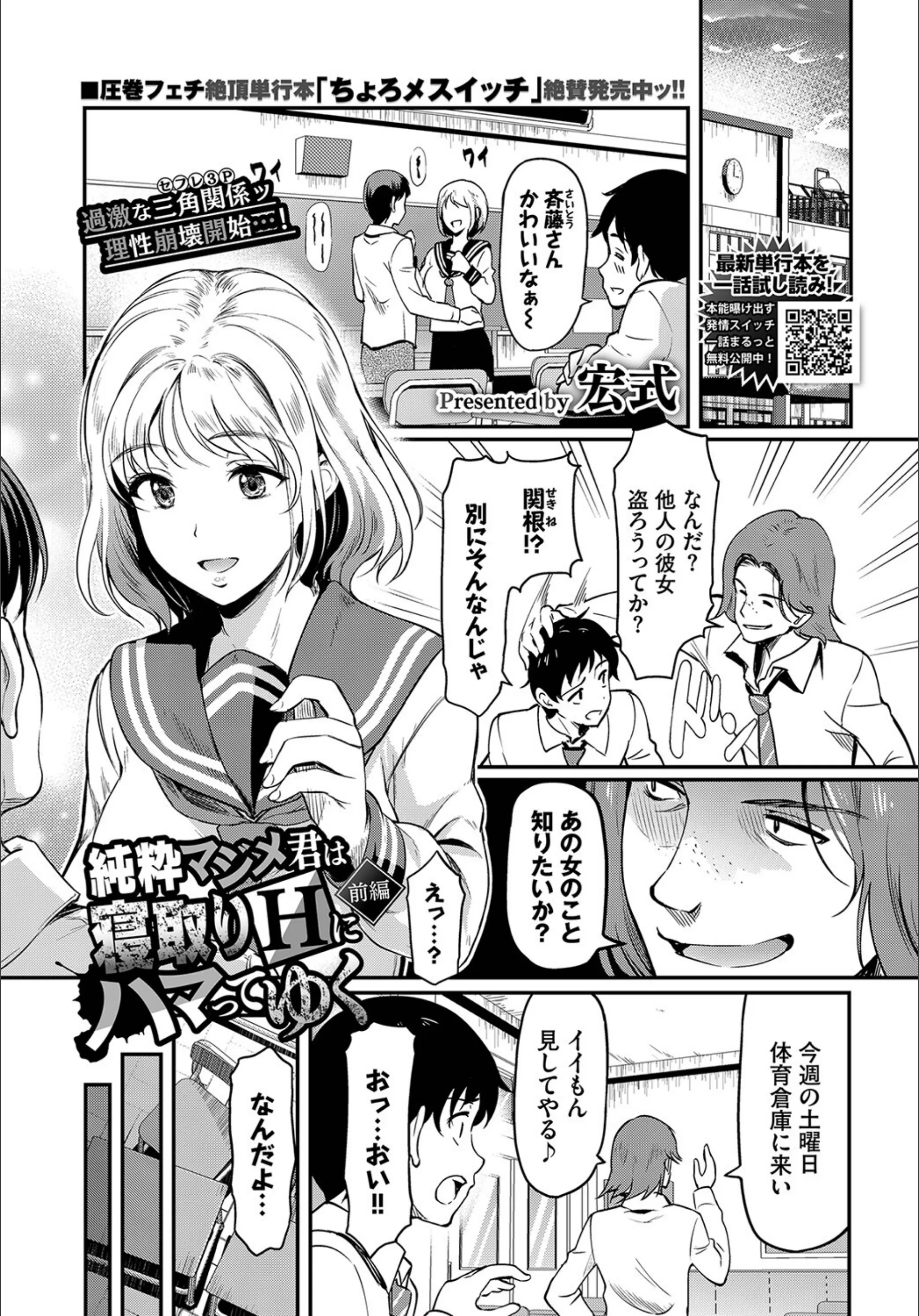 純粋マジメ君は寝取りHにハマってゆく（単話）