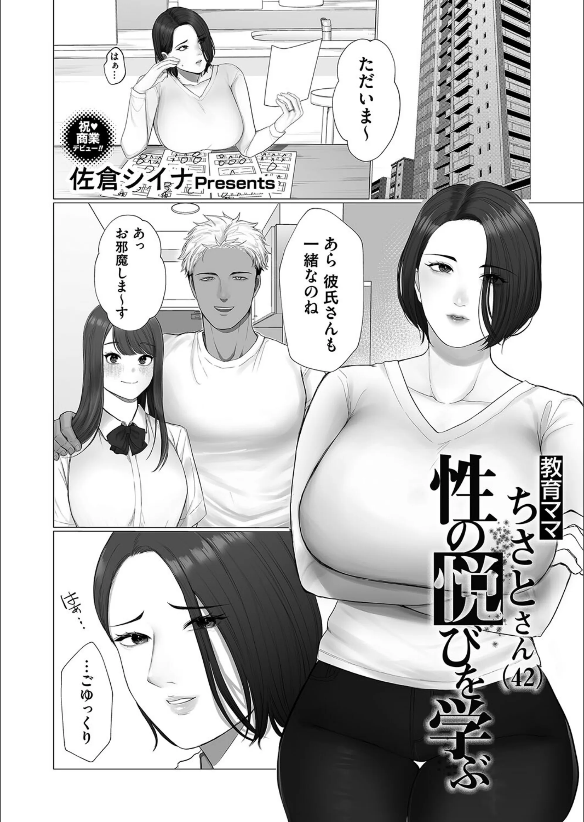 教育ママ（単話）
