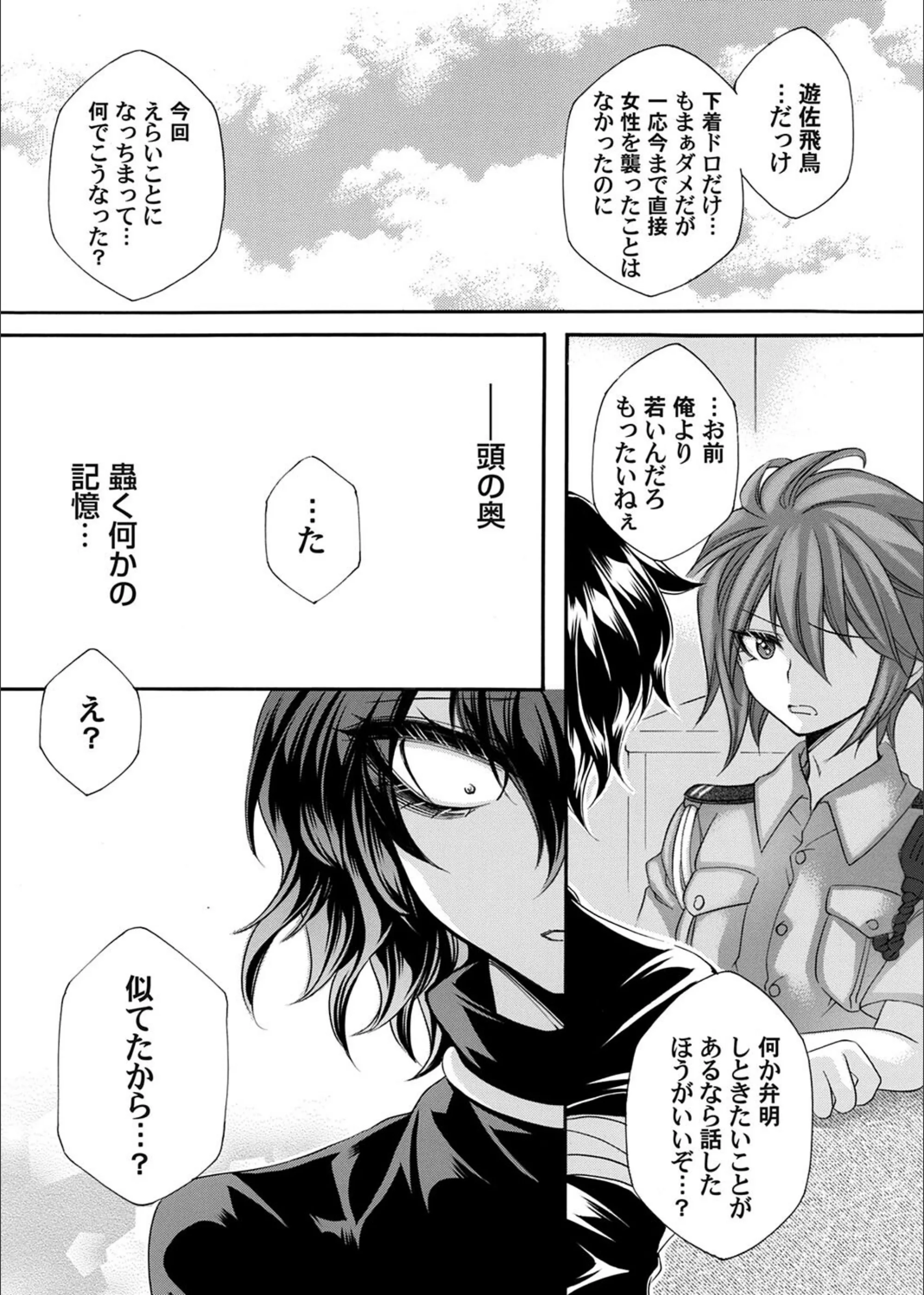 姦獄 〜サケビ・ネトラレ・コワサレル〜（単話）