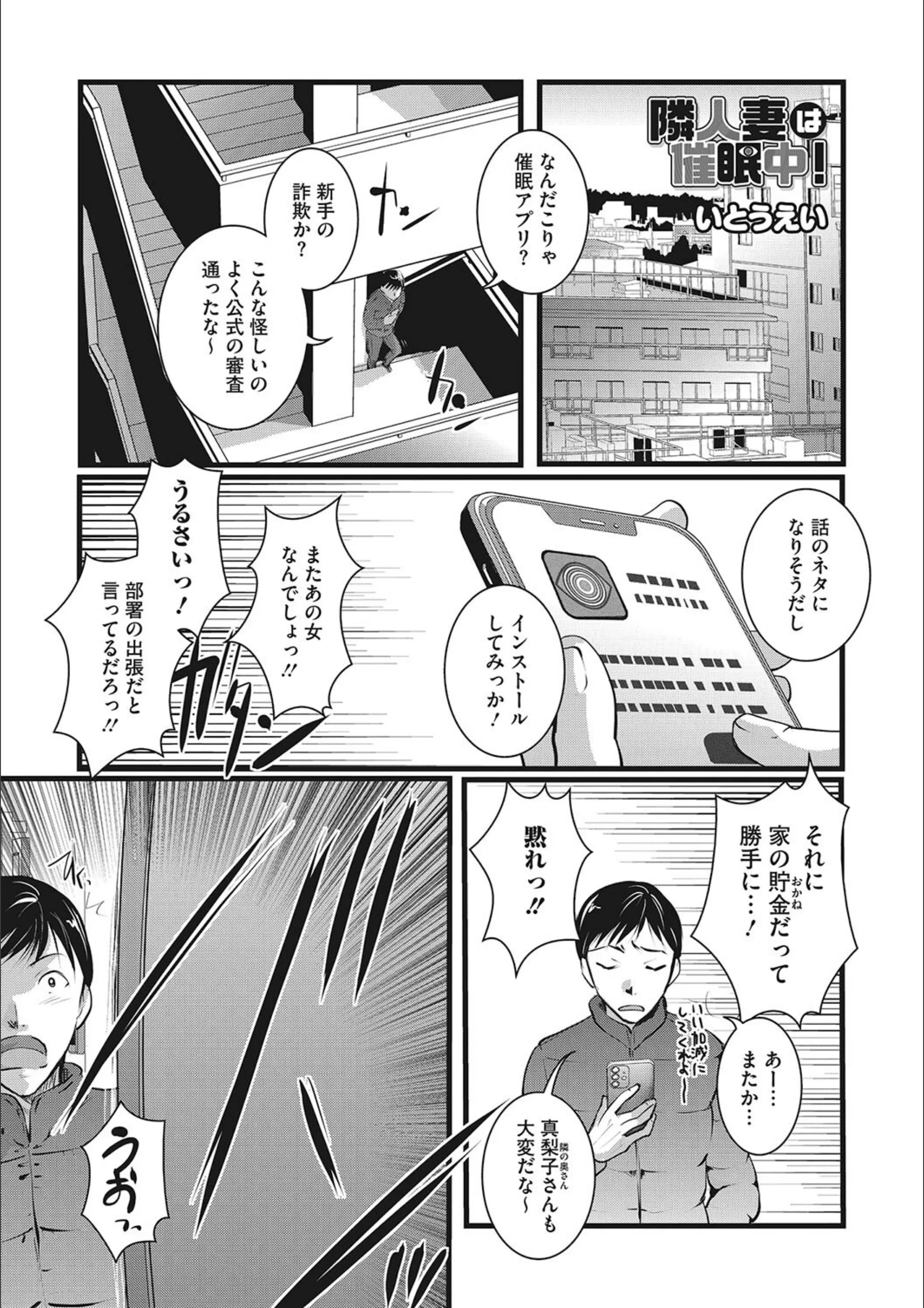 隣人妻は催●中！（単話）