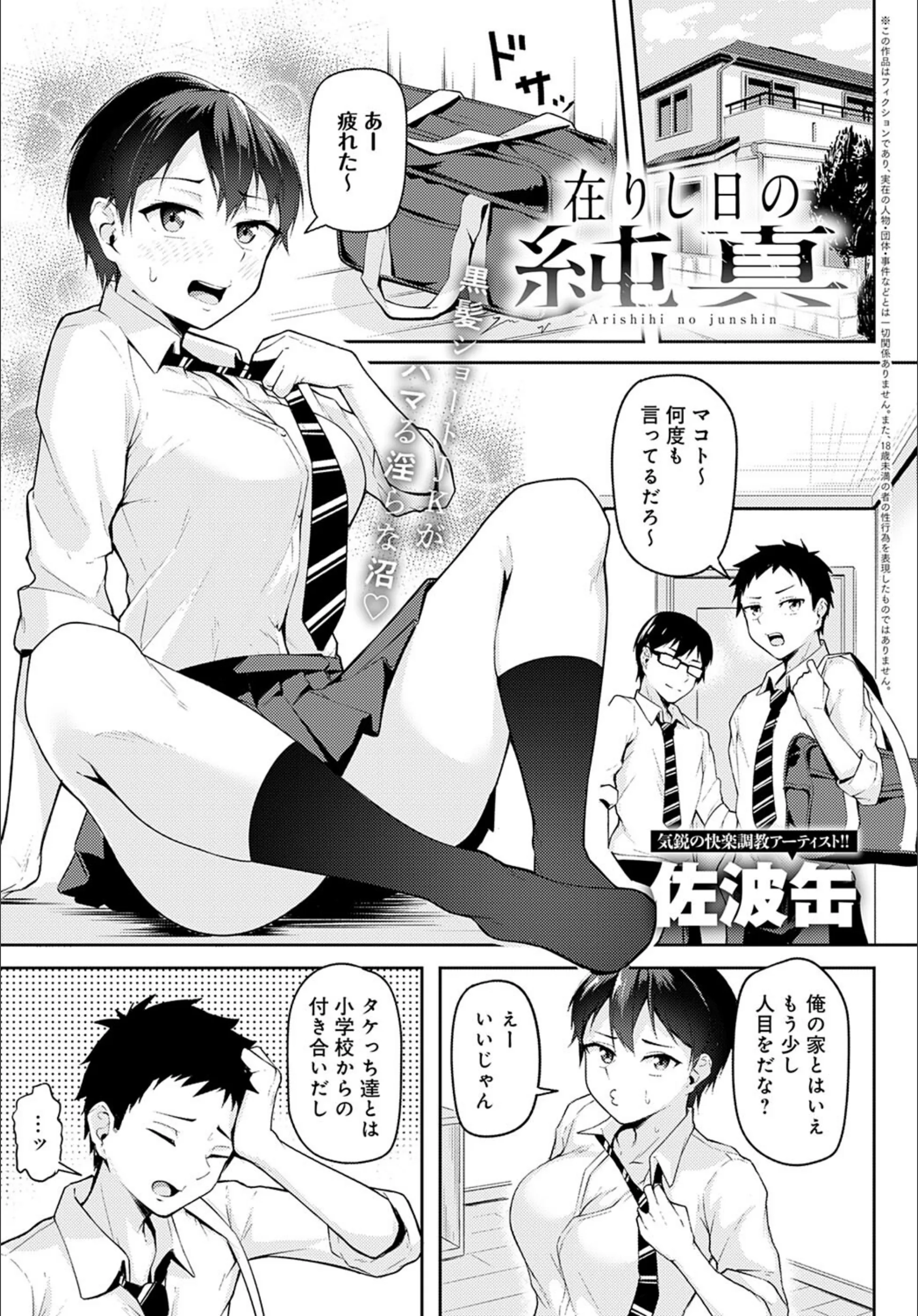 在りし日の純真(単話)