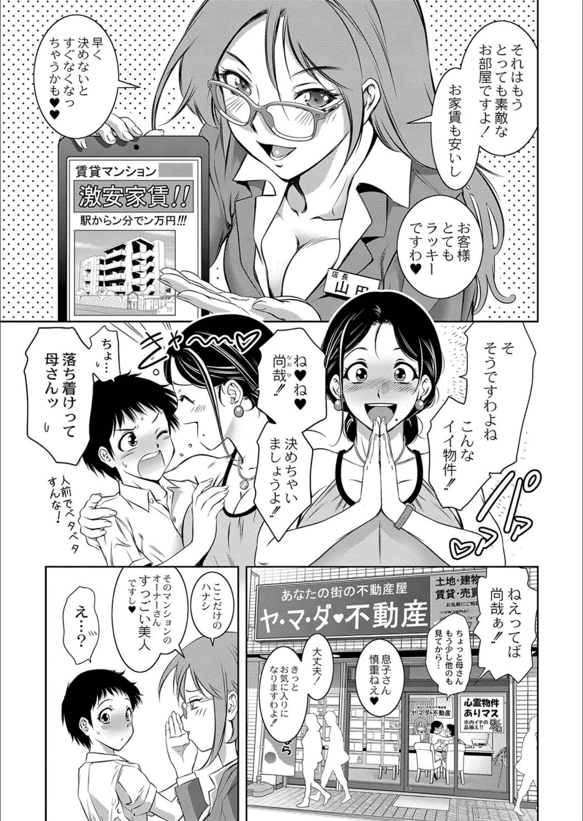 母子たちのイケない城（シャトー）（単話）
