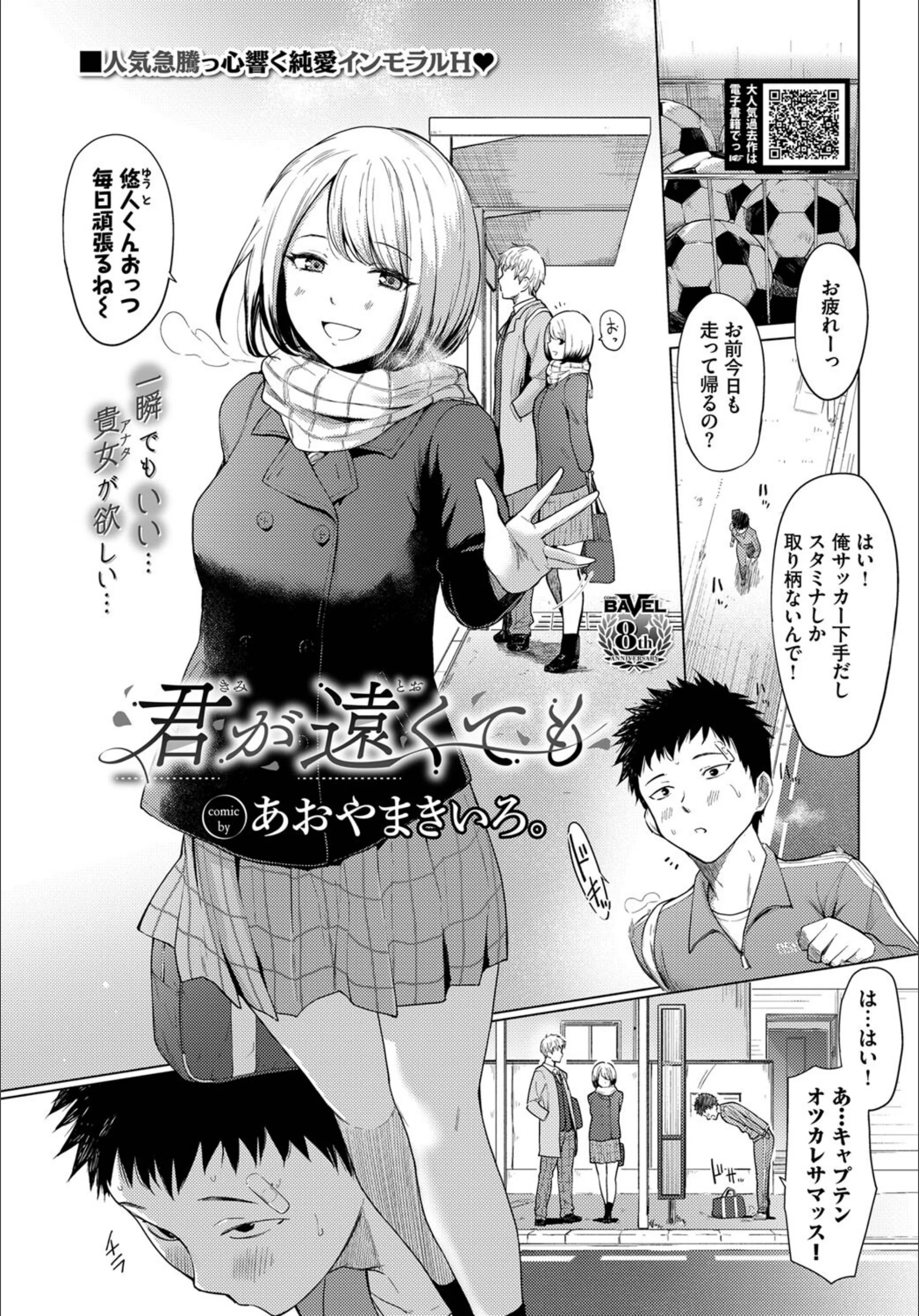 君が遠くても(単話)