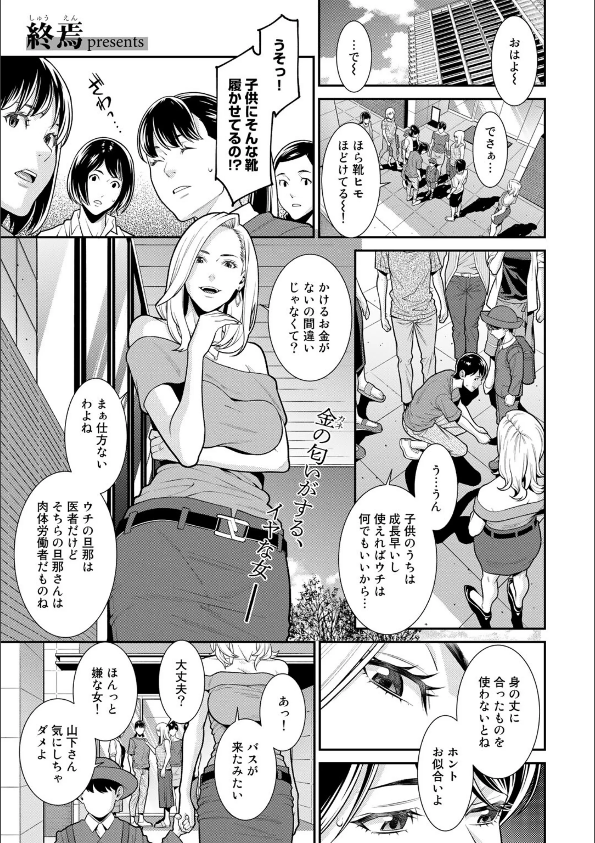 モニタリング【単話】（単話）