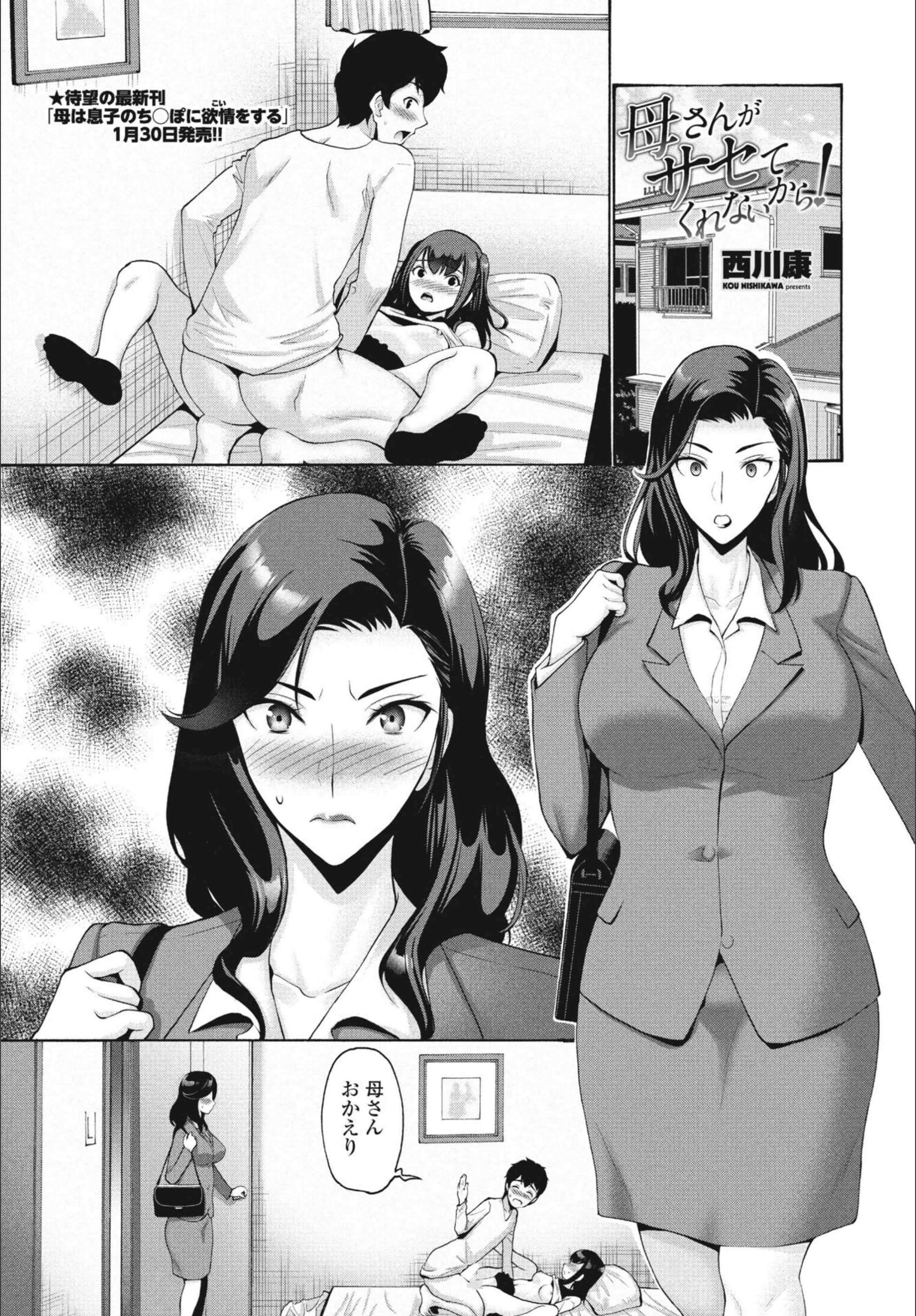 母さんがサセてくれないから！（単話）