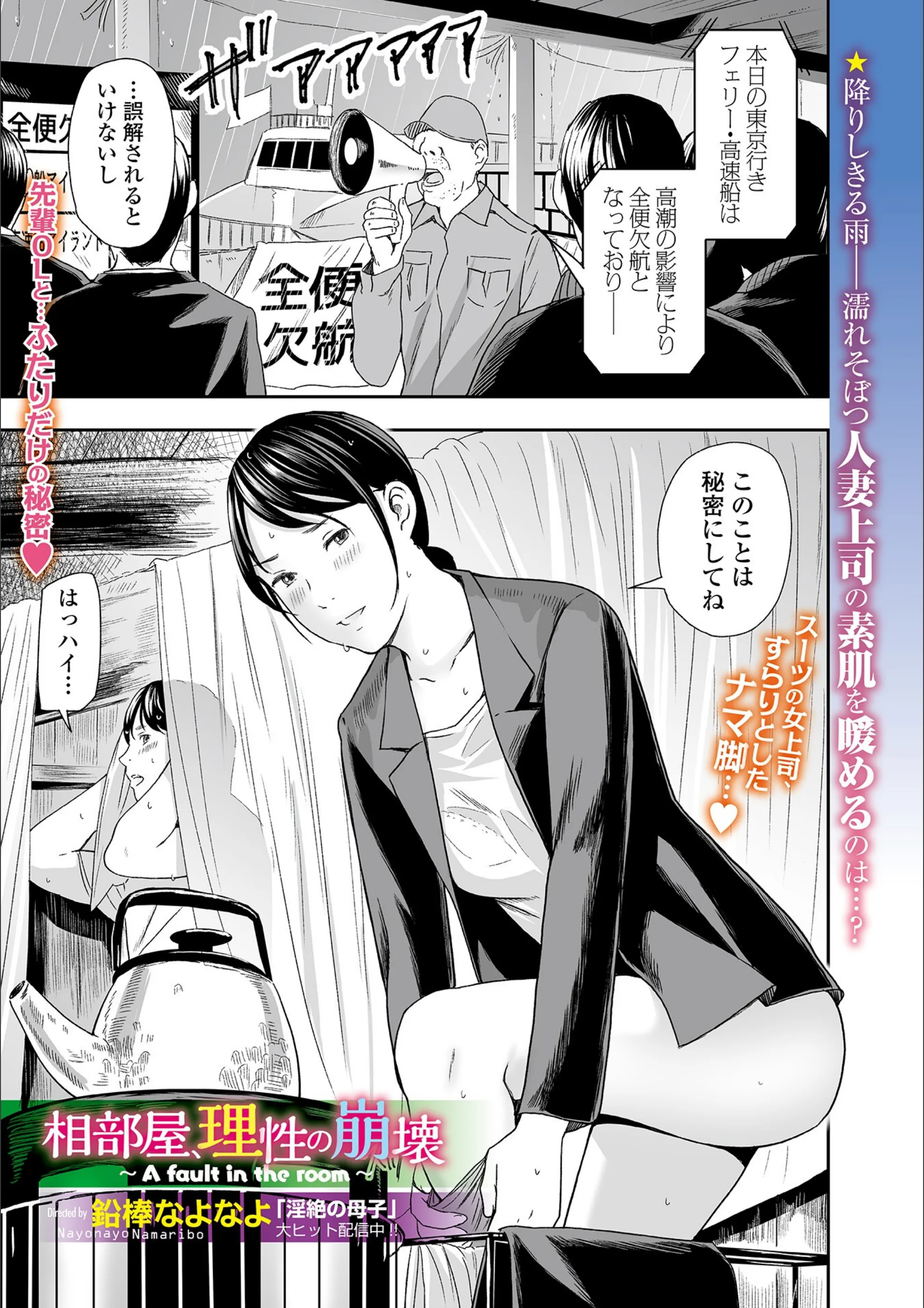 相部屋、理性の崩壊（単話）