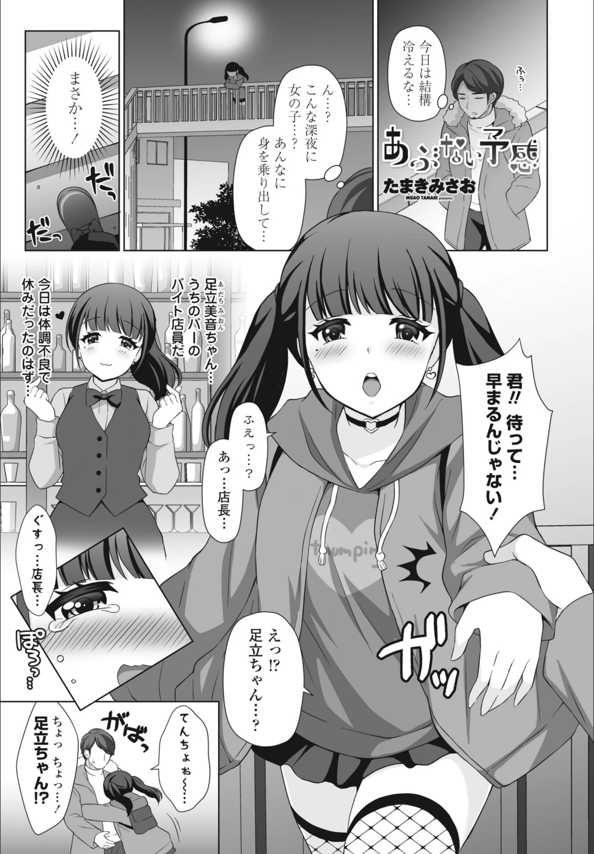 あぶない予感（単話）