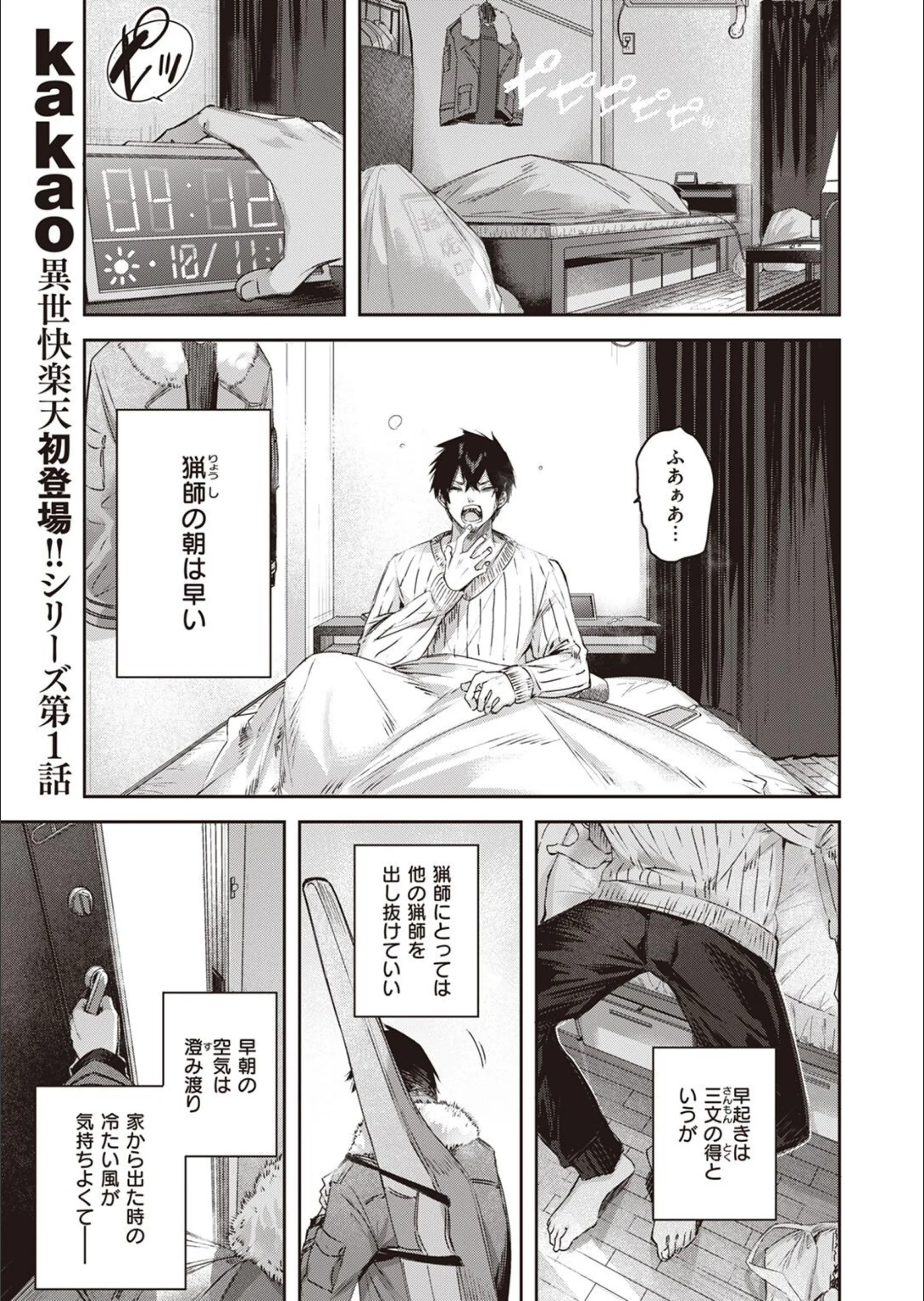 独身ハンターの出逢いはエルフの森で（単話）
