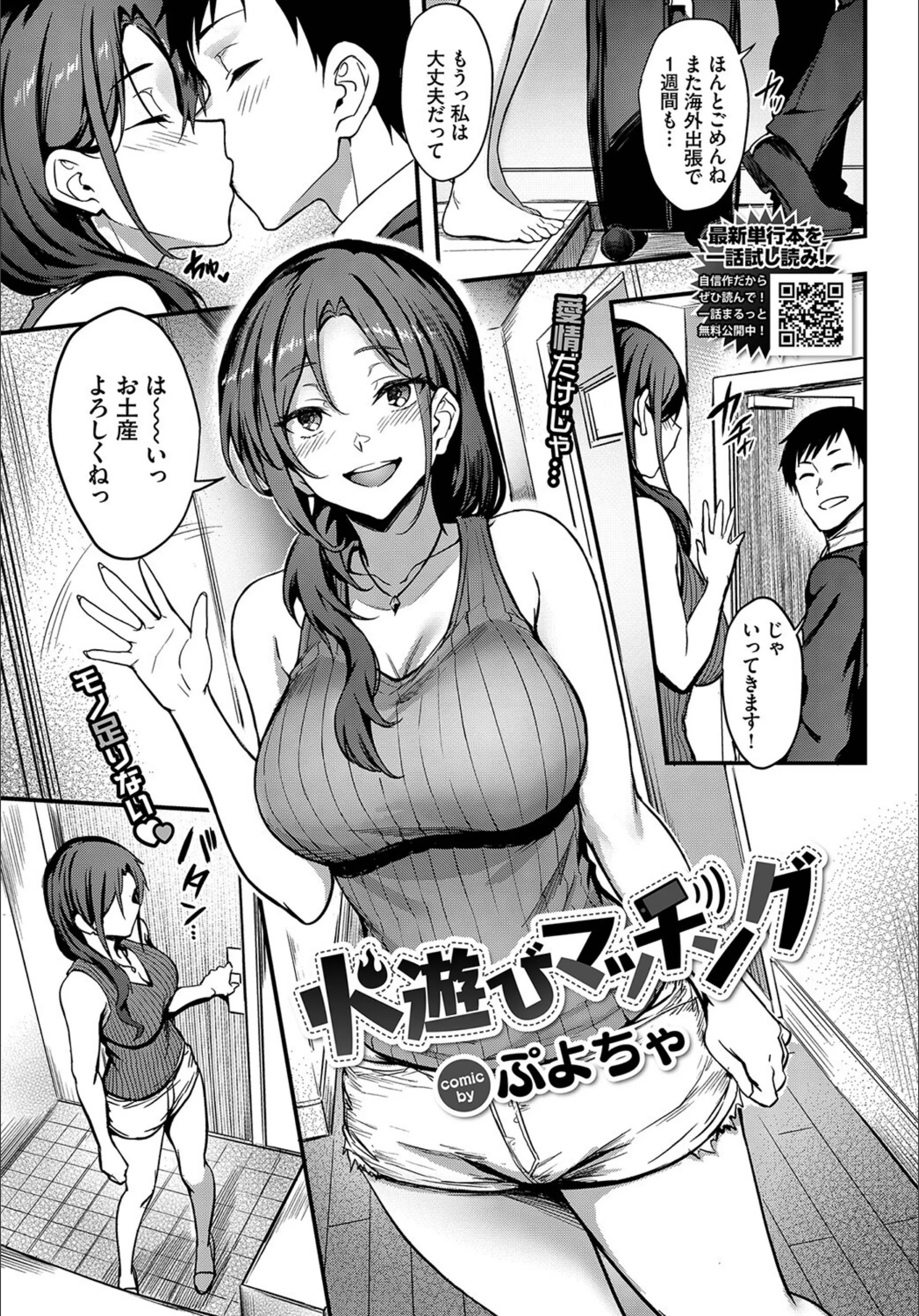 火遊びマッチング（単話）