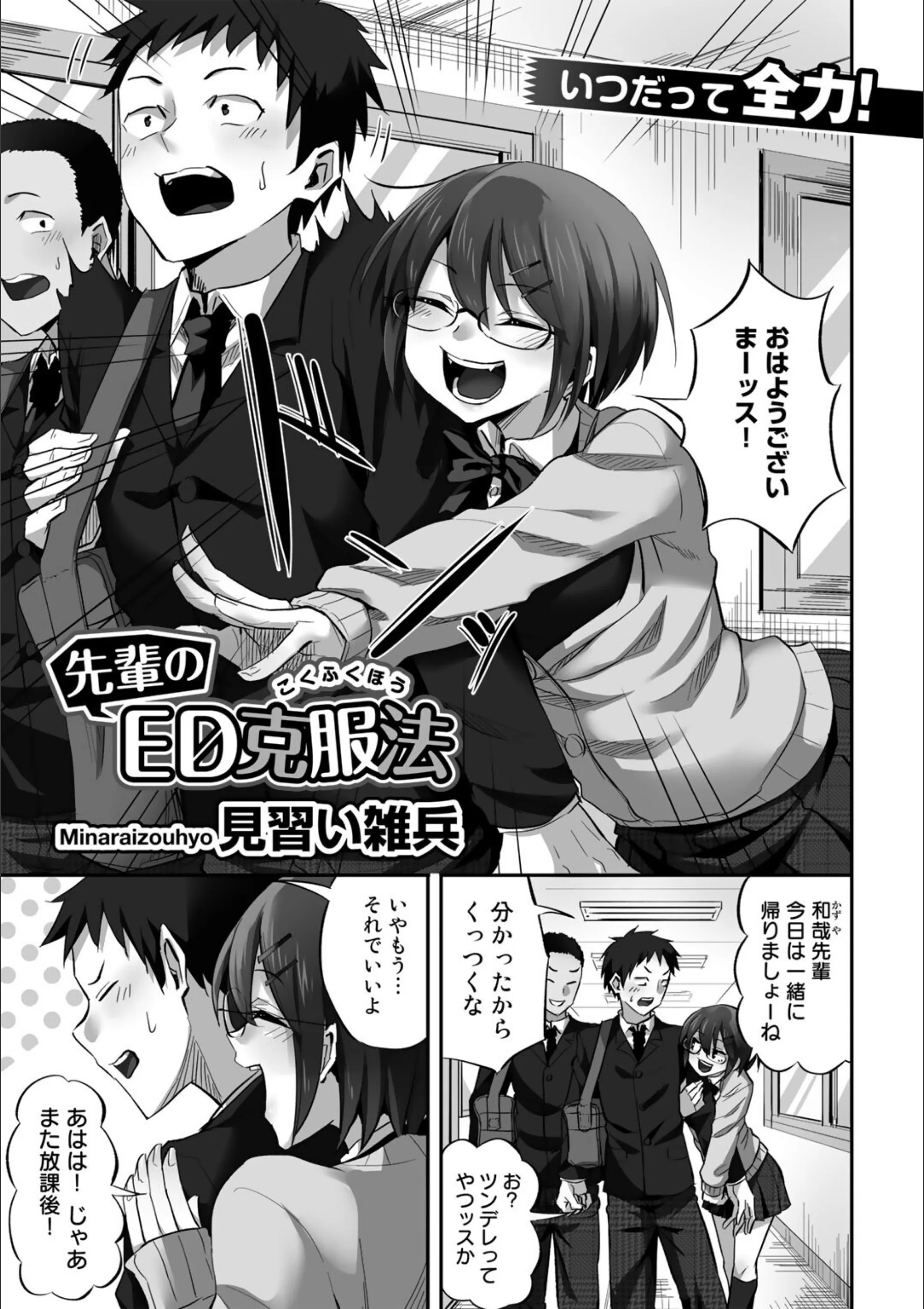 先輩のED克服法【単話】（単話）