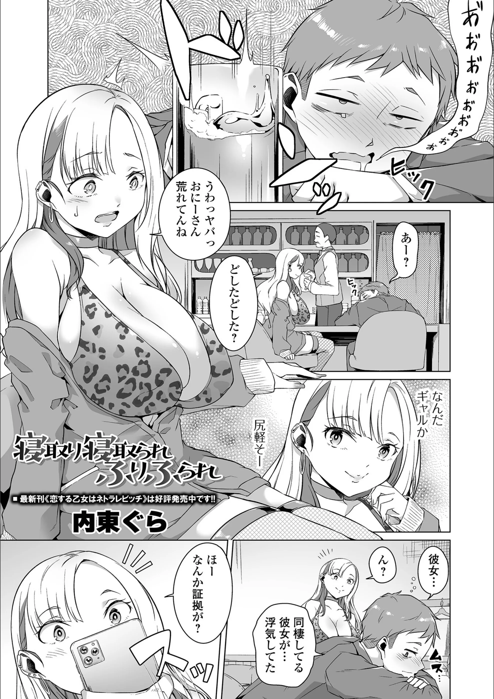 寝取り寝取られふりふられ（単話）