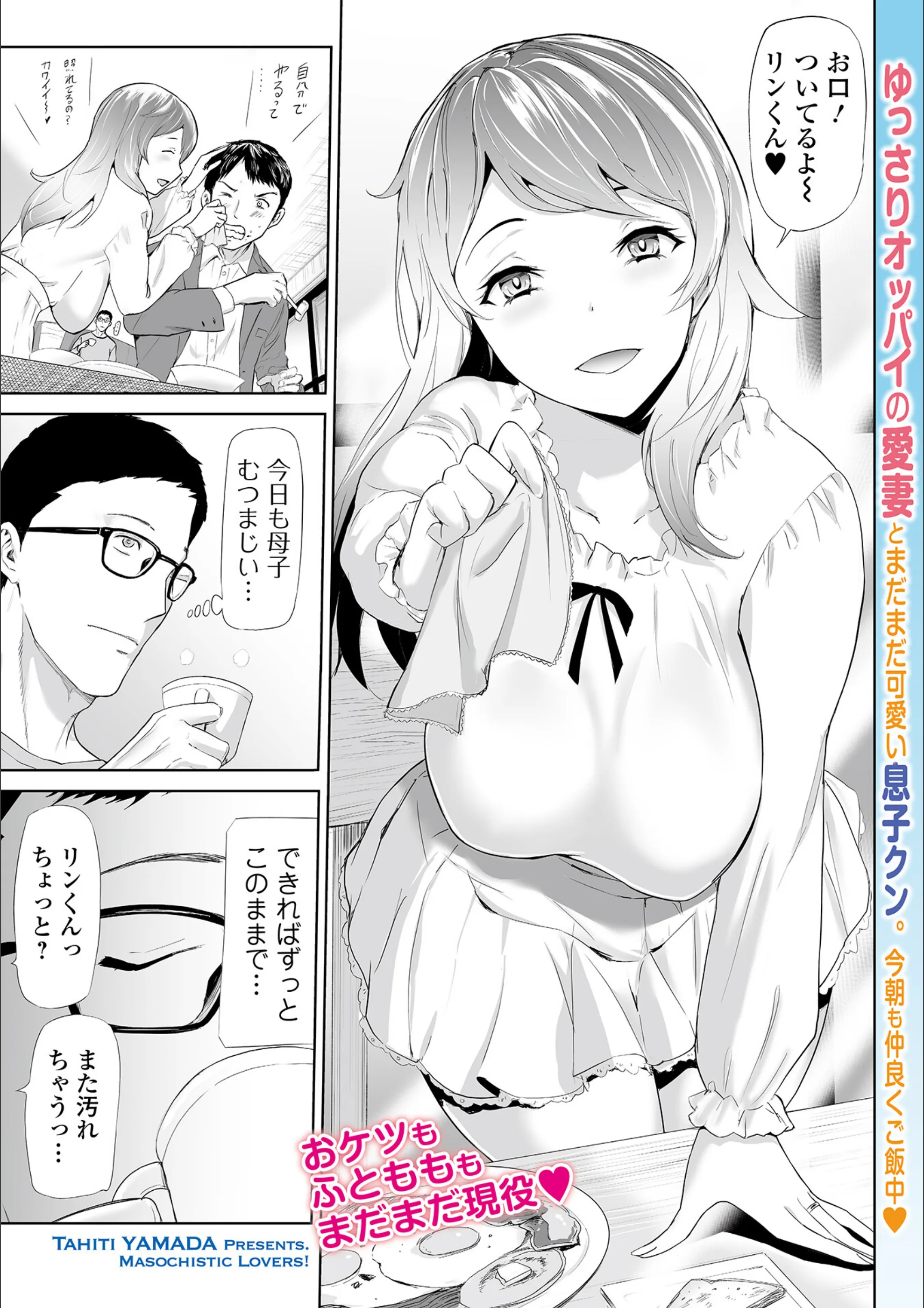 妻と息子とNTR（単話）
