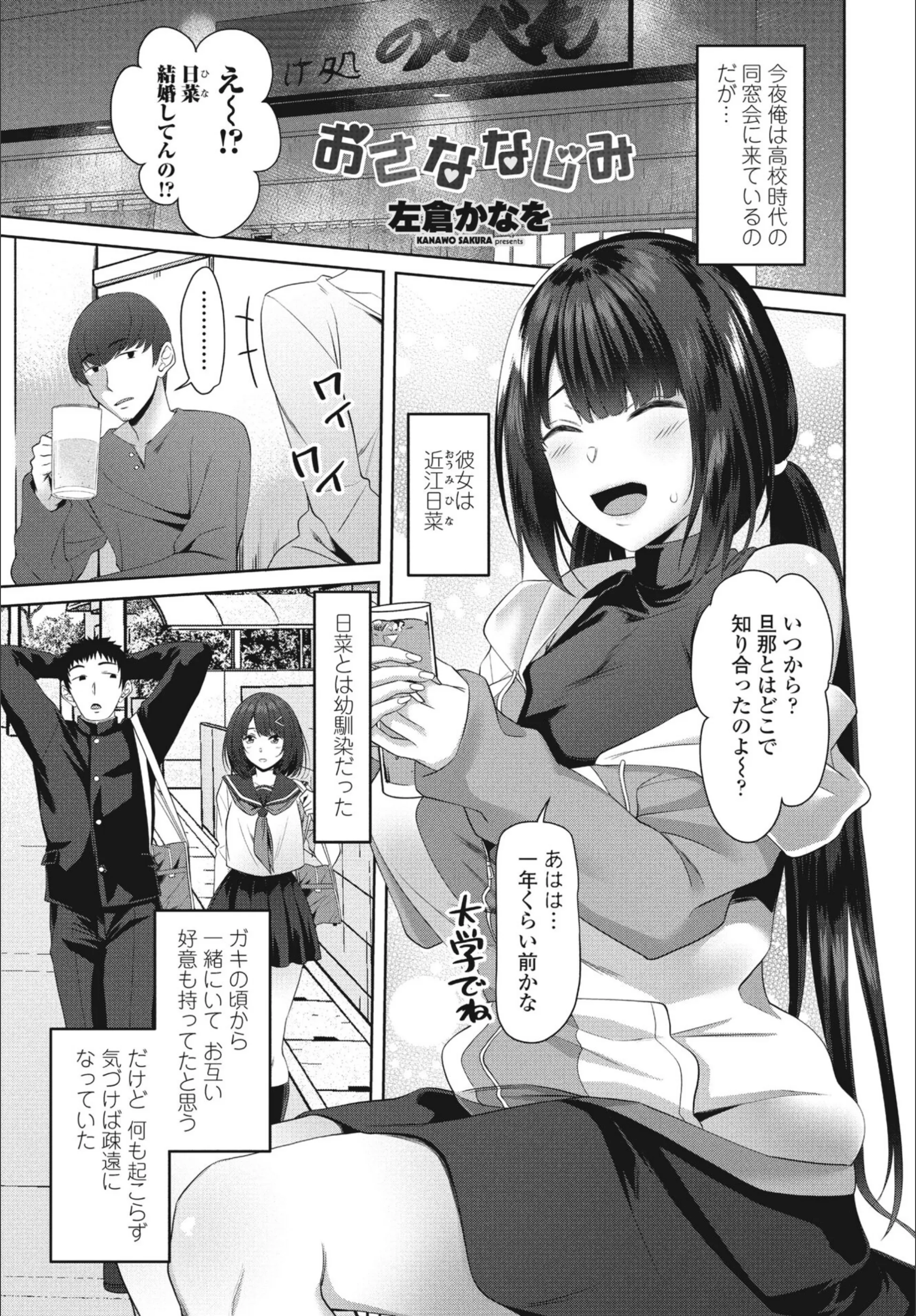 おさななじみ(単話)
