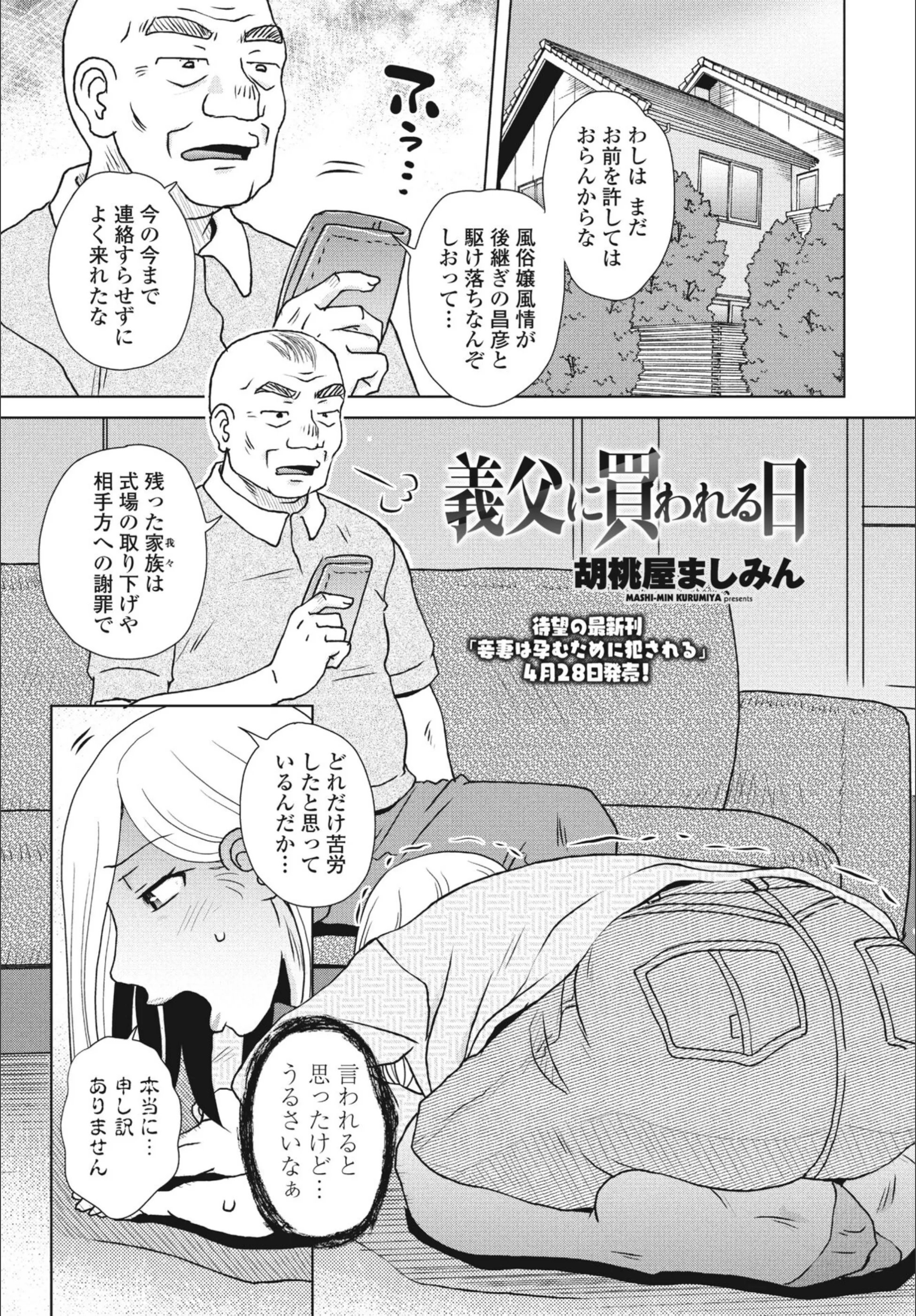義父に買われる日（単話）