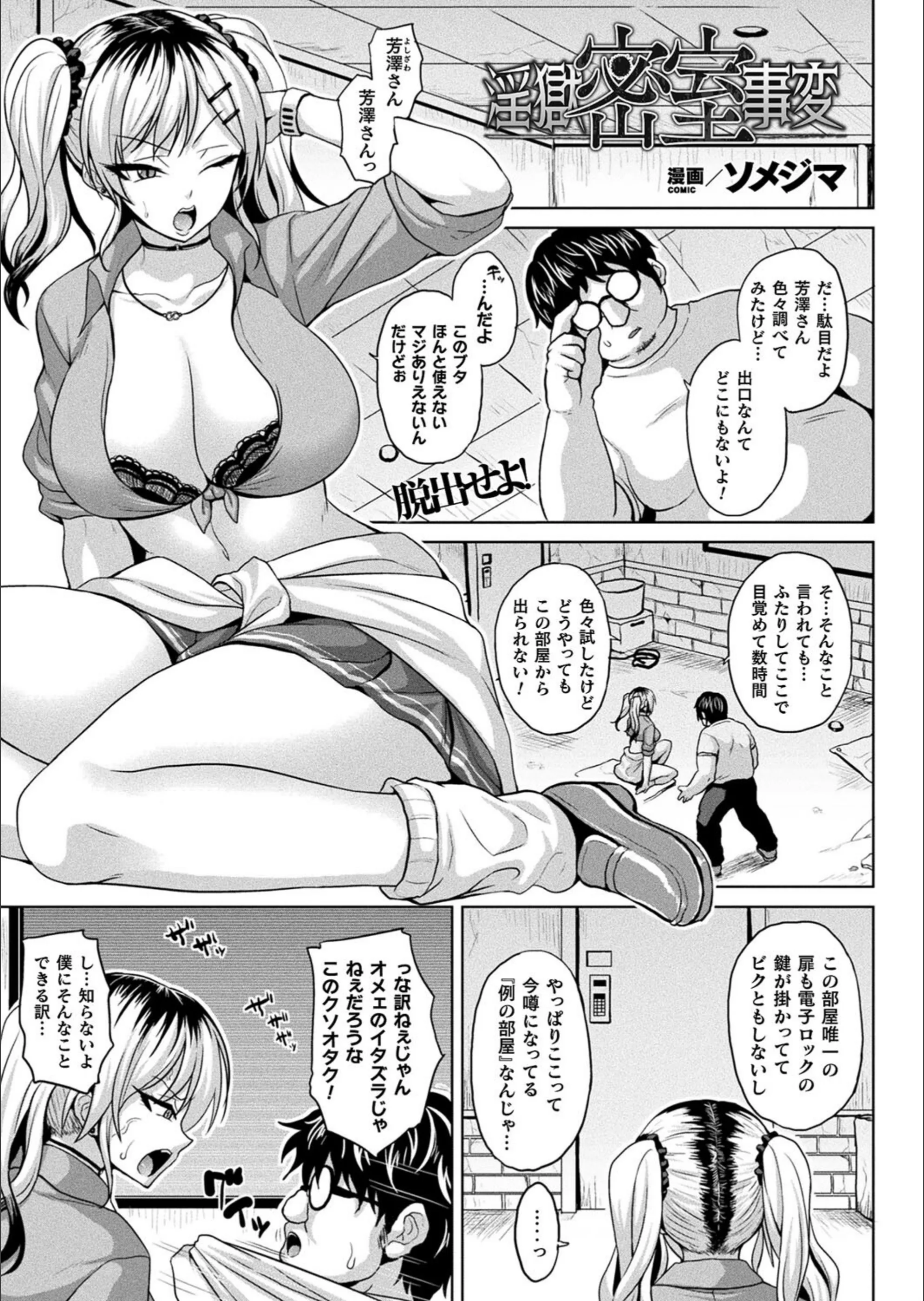淫獄密室事変(単話)