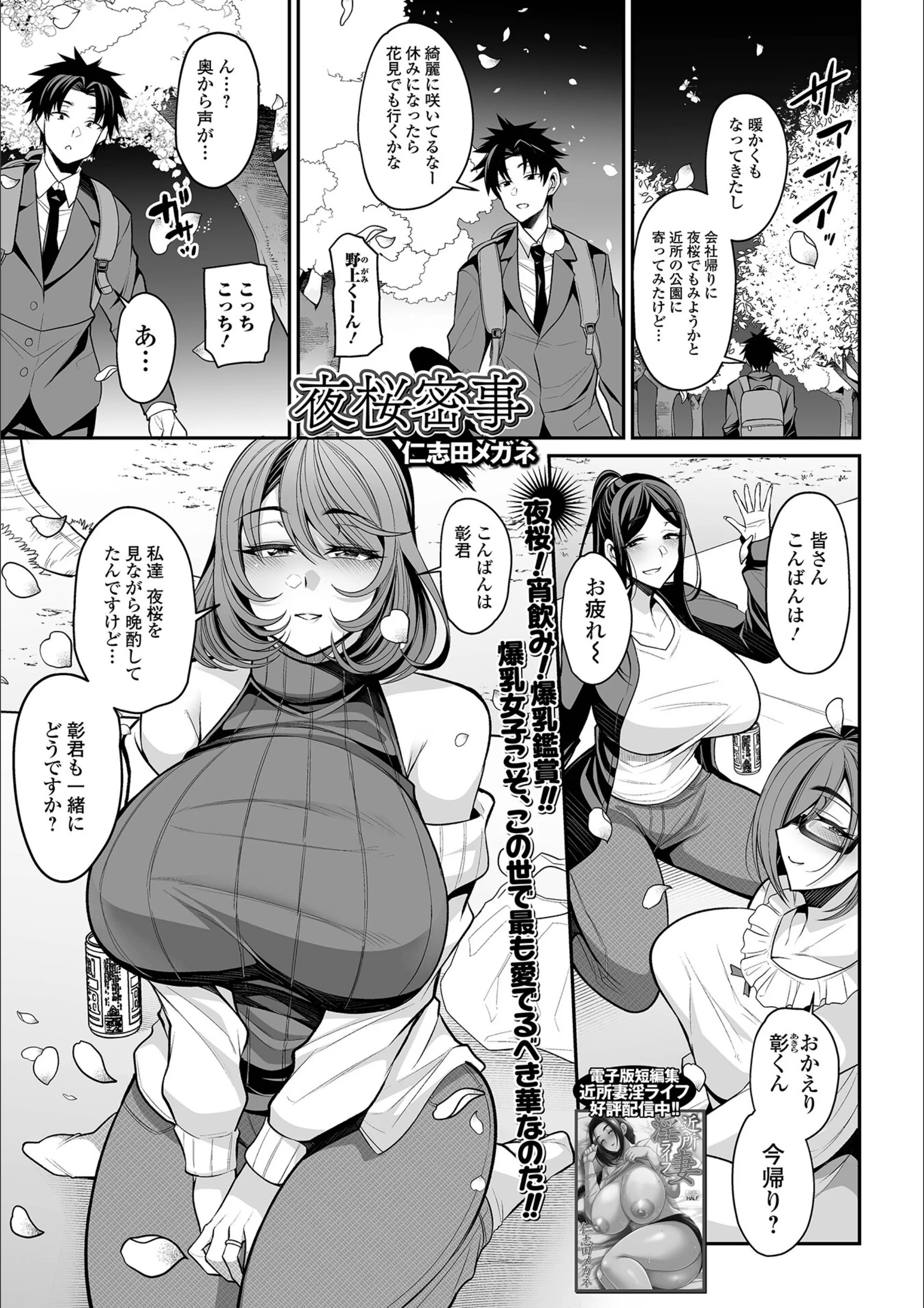 夜桜密事（単話）