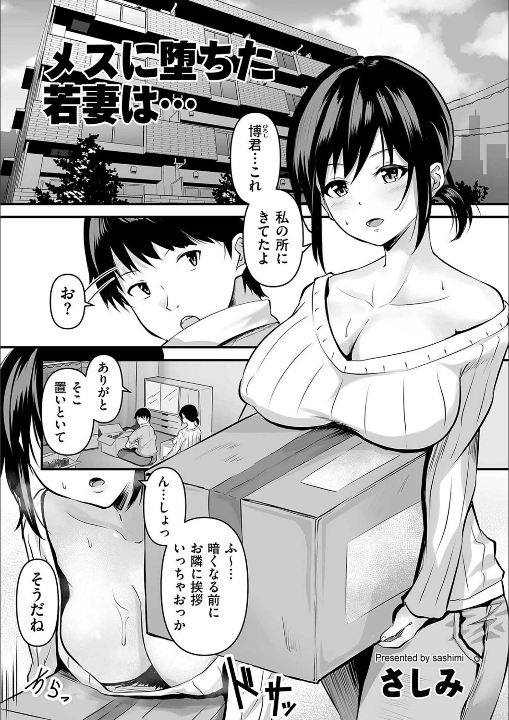 メスに堕ちた若妻は…（単話）