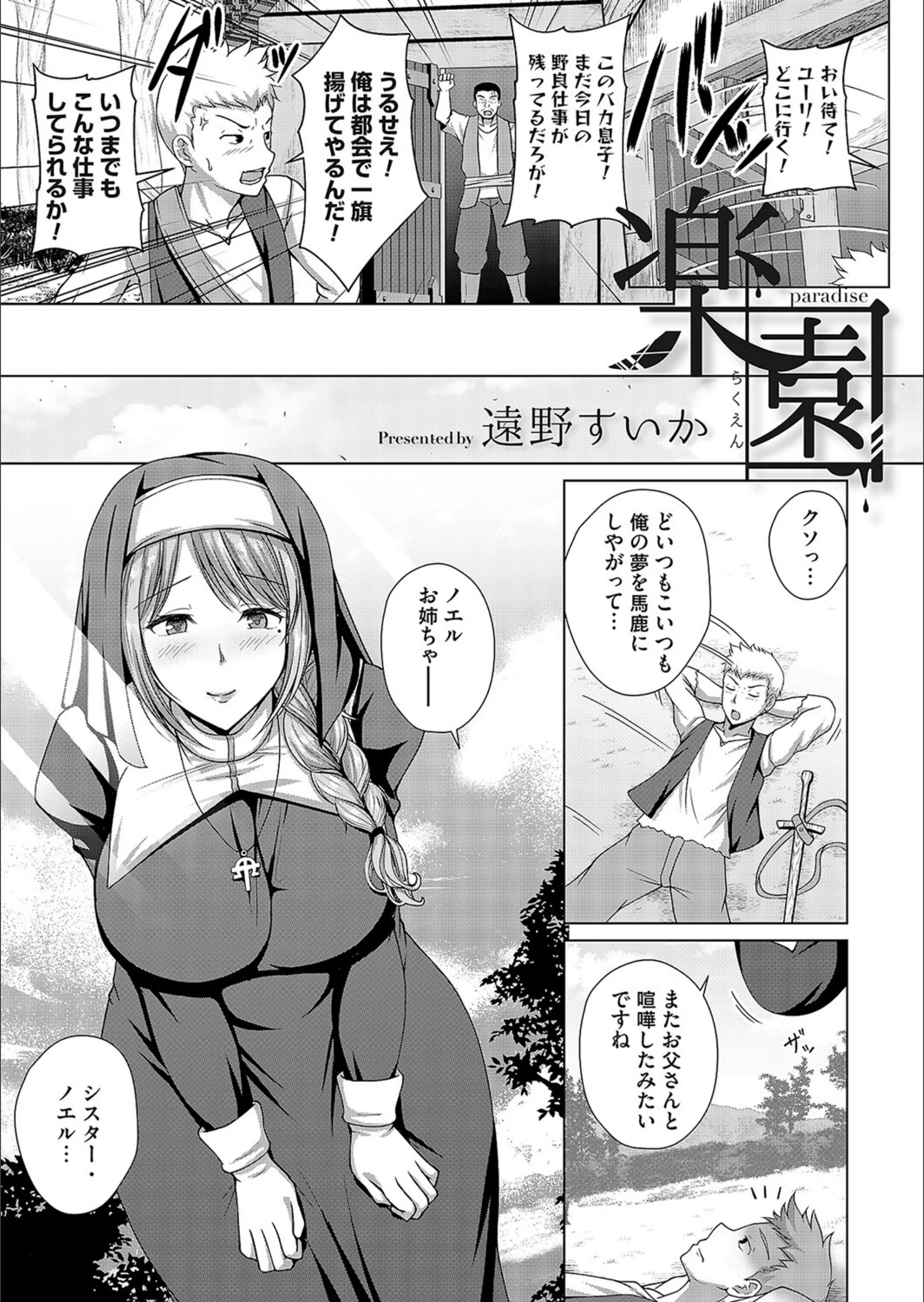 楽園（単話）