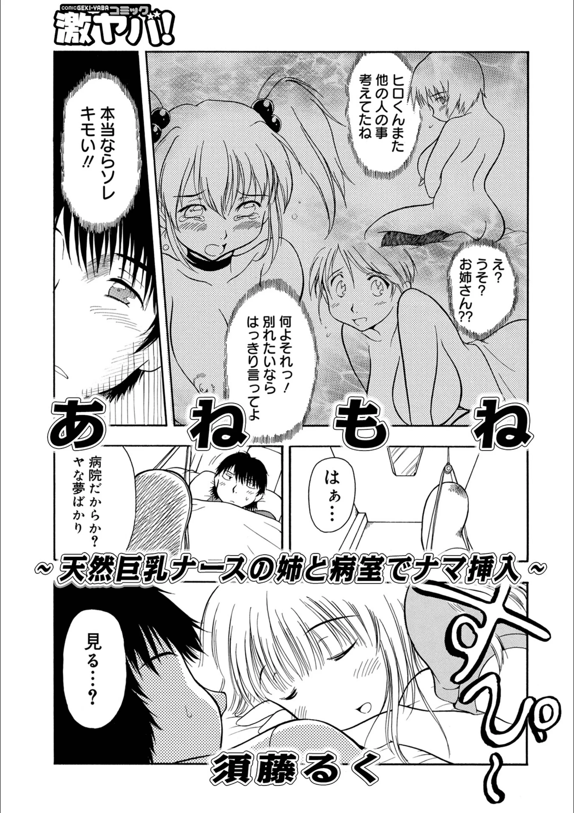 あねもね（単話）