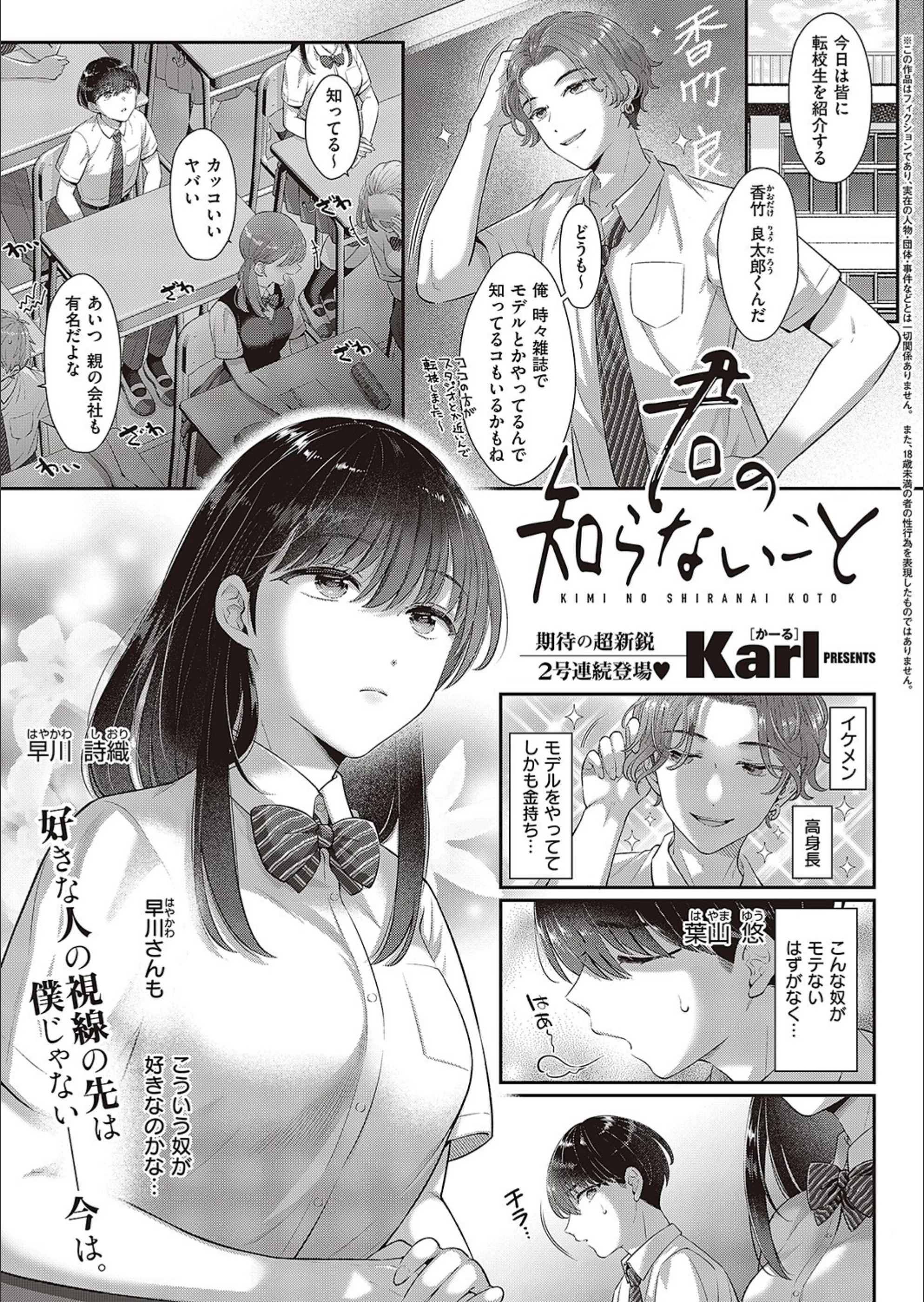 君の知らないこと（単話）