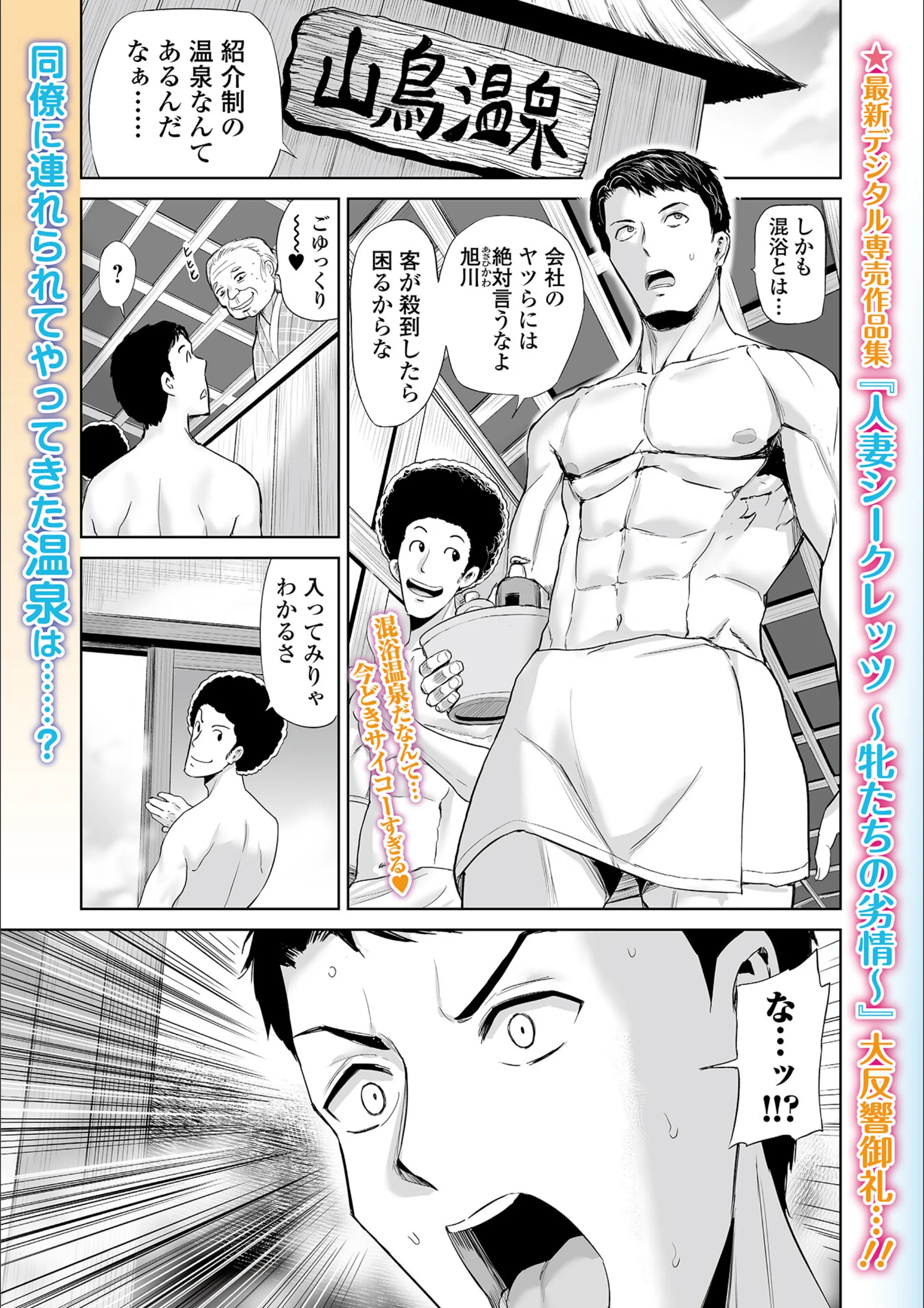 湯けむり温泉 人妻慕情（単話）