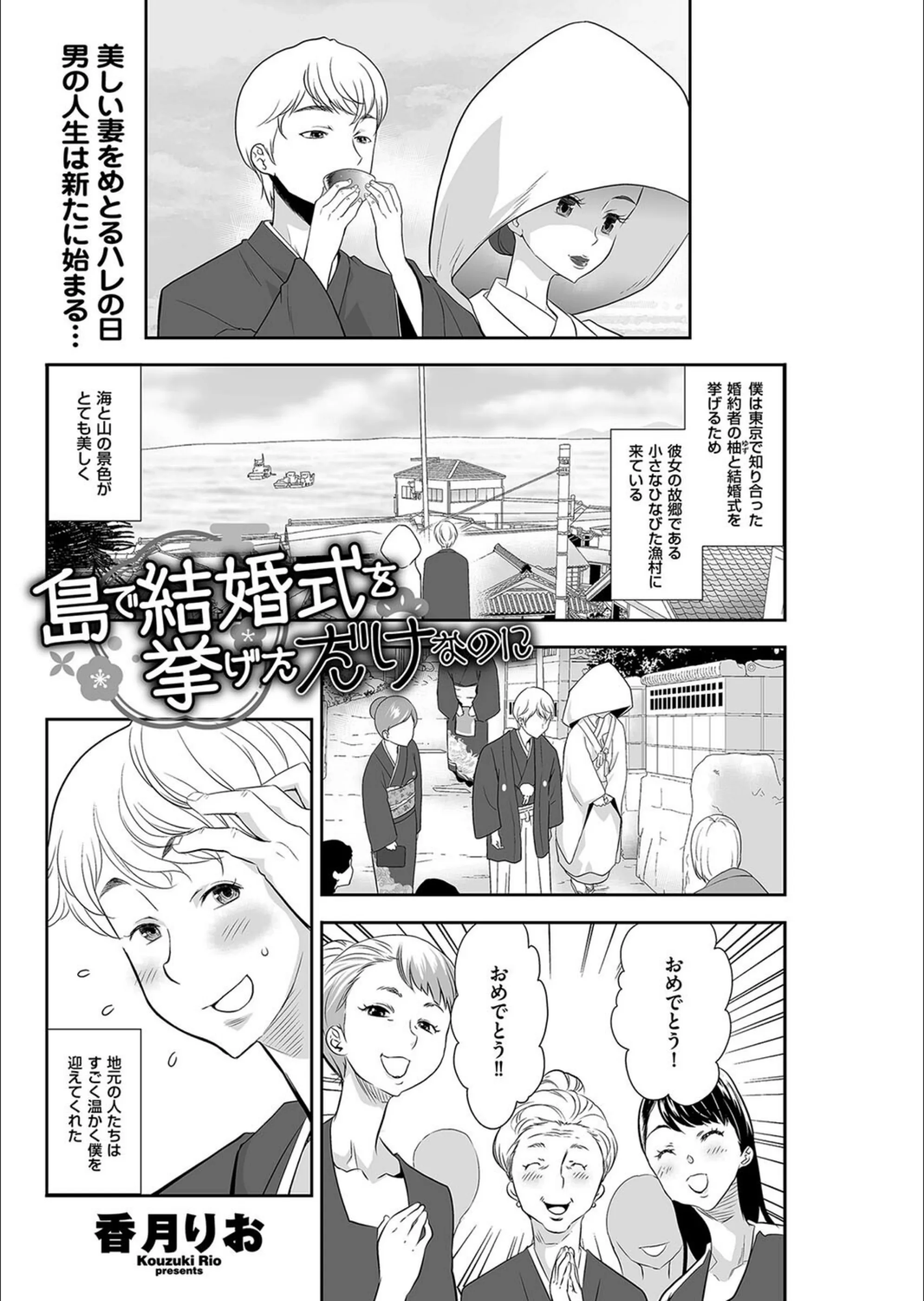 島で結婚式を挙げただけなのに（単話）